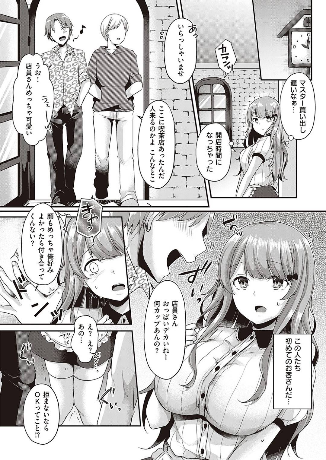 【エロ漫画】お客さんに助けられて嬉しい無垢な美女…イチャイチャとキスしたりド変態な中出しセックスしちゃう！【ここのえ蓬：愛されゆあちゃんはがんばりや】