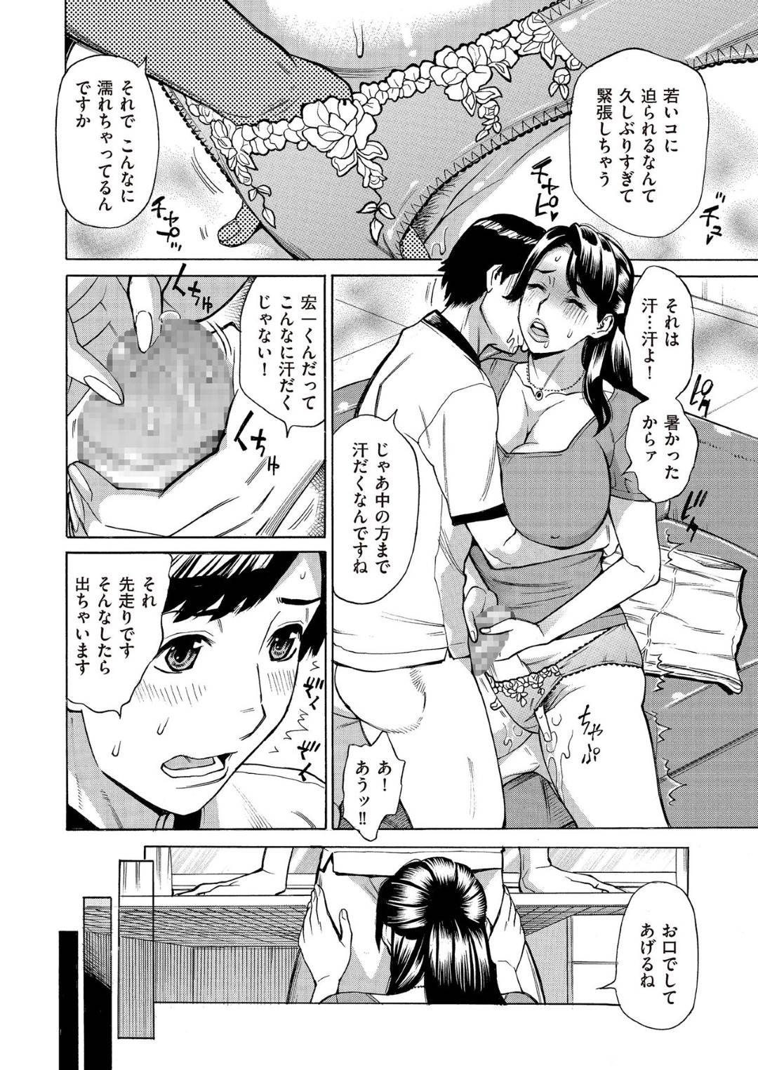 【エロ漫画】年下の男を襲っちゃうエッチなお姉さん…逆レイプにパイズリフェラしたりしてド変態なトロ顔に中出しセックスしちゃう！【牧村あかり：ジュクマン 熟女だらけのハーレムマンション 第1話】