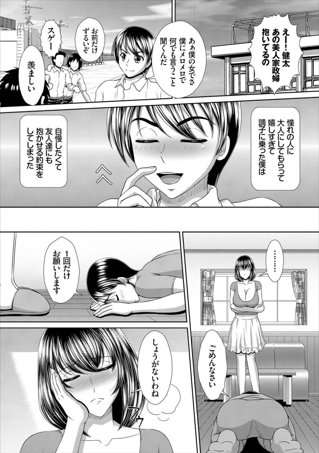 【エロ漫画】エッチなショタに襲われちゃう家政婦…玩具責めされたり手コキしてド変態なトロ顔に筆下ろししちゃう！【伴カズヤス：家政婦のオシゴト】