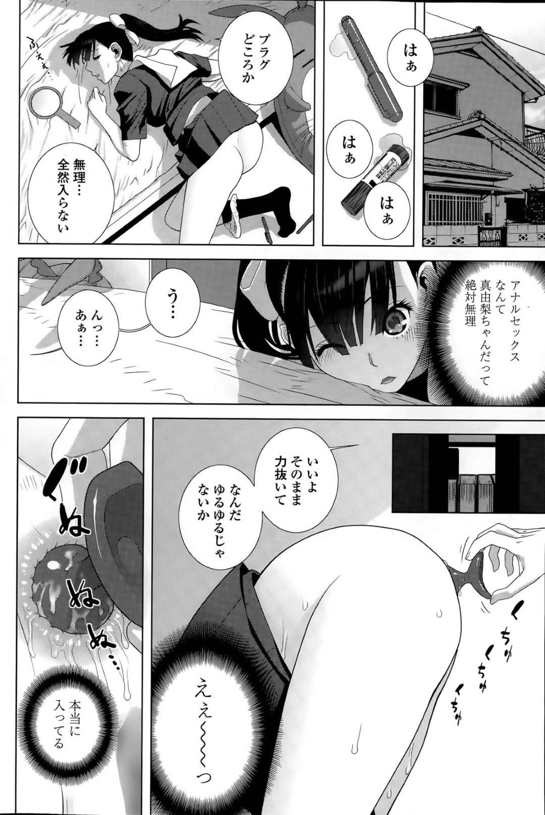 【エロ漫画】オナニーしちゃう義理の妹とド変態なセックスをしまくっちゃう妹の友達の美少女…イチャイチャとド変態なトロ顔のアナルセックスしちゃう！【志乃武丹英：義妹とサドル】