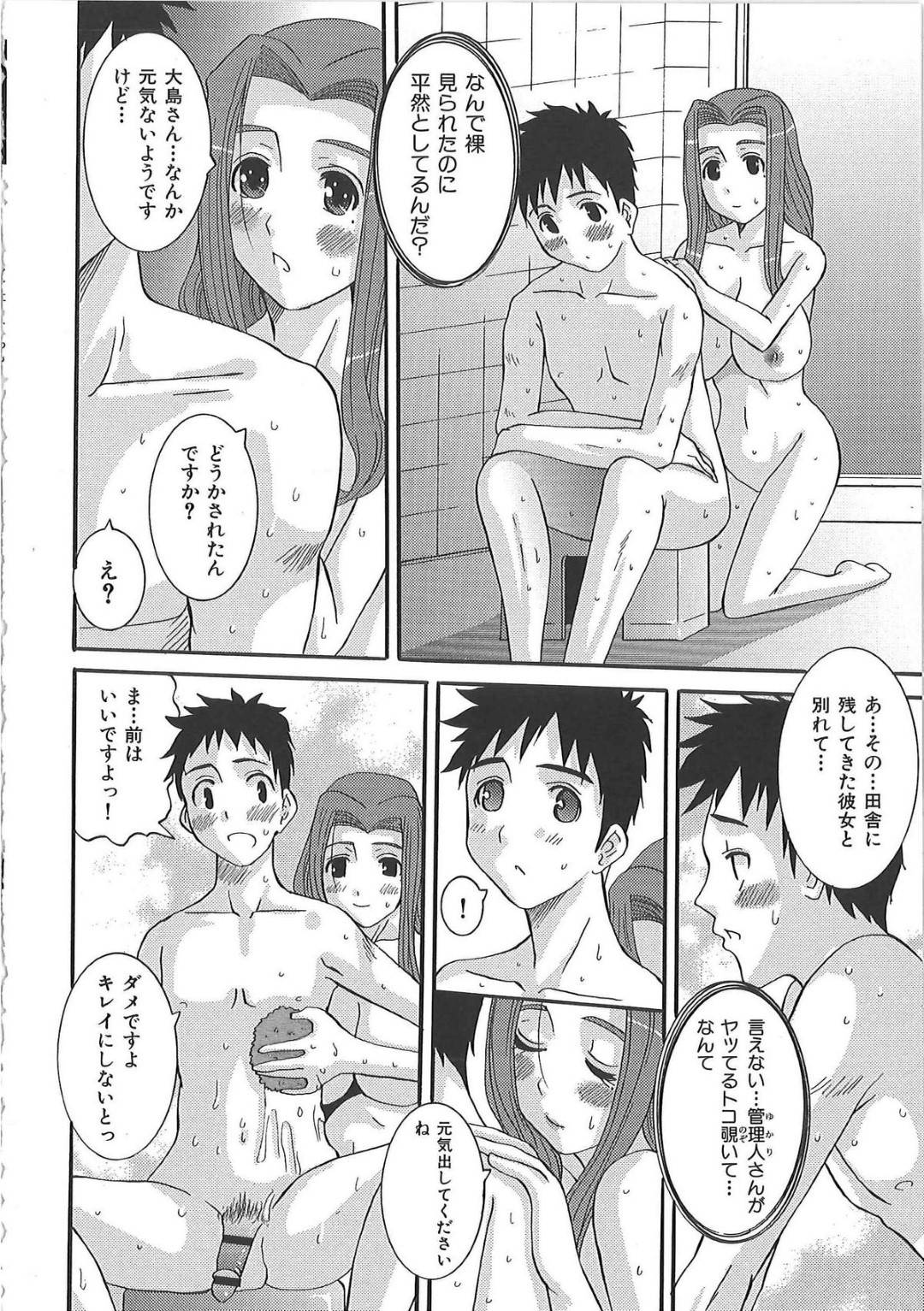 【エロ漫画】男を襲っちゃうムッツリスケベすぎる管理人の美少女…逆レイプにイチャイチャとド変態なトロ顔の中出しセックスで筆下ろししちゃう！【ふじさわひさ：ボクらの管理人さん】