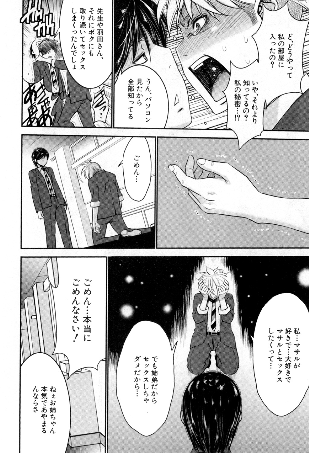 【エロ漫画】脅されてセックスしちゃうエロかわいい先生…イチャイチャとバックの中出しセックスしちゃう！【守矢ギア：姉憑き！ 最終話】