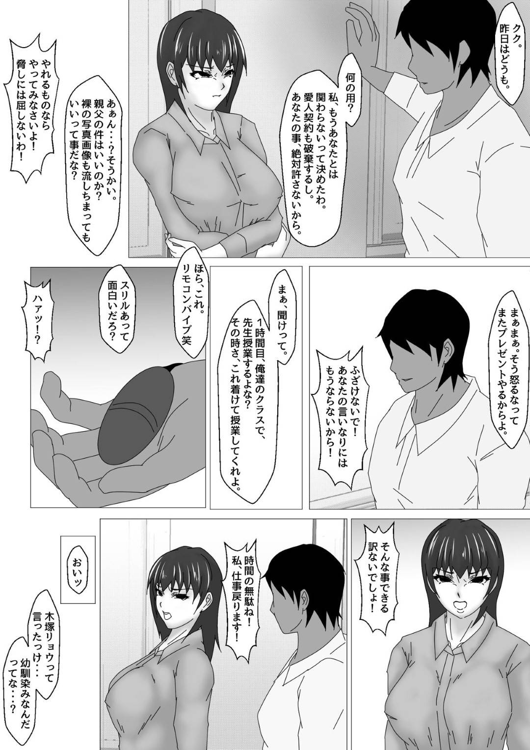 【エロ漫画】鬼畜な生徒に調教されちゃうムッツリスケベな先生…乳首責めされたり玩具責めされちゃってトロ顔に快楽堕ちしちゃう！【お雑煮：女教師 篠崎リンの調教記録 第3話 前半】