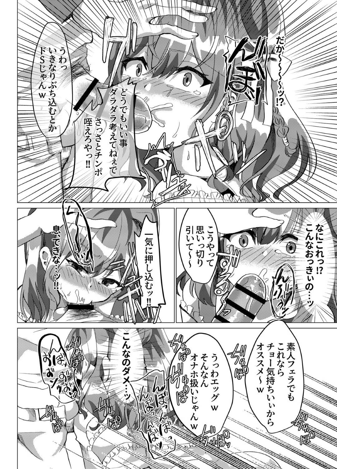 【エロ漫画】カラオケ屋で脅されちゃった女装しているかわいい男の娘…レイプでフェラしたりアナルセックスで寝取られちゃう！【雛罌粟、kozi：男の娘NTR輪姦カラオケ】