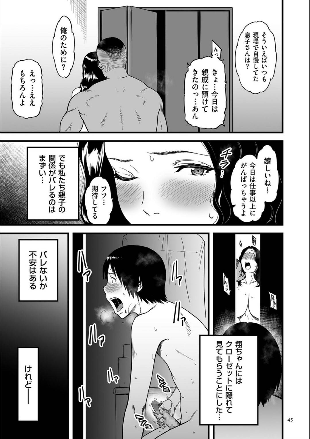 【エロ漫画】息子とセックスしちゃうAV女優のお母さん…イチャイチャと近親相姦に中出しセックスで寝取られちゃう！【葛籠くずかご：僕の母さんはAV女優 第二話】