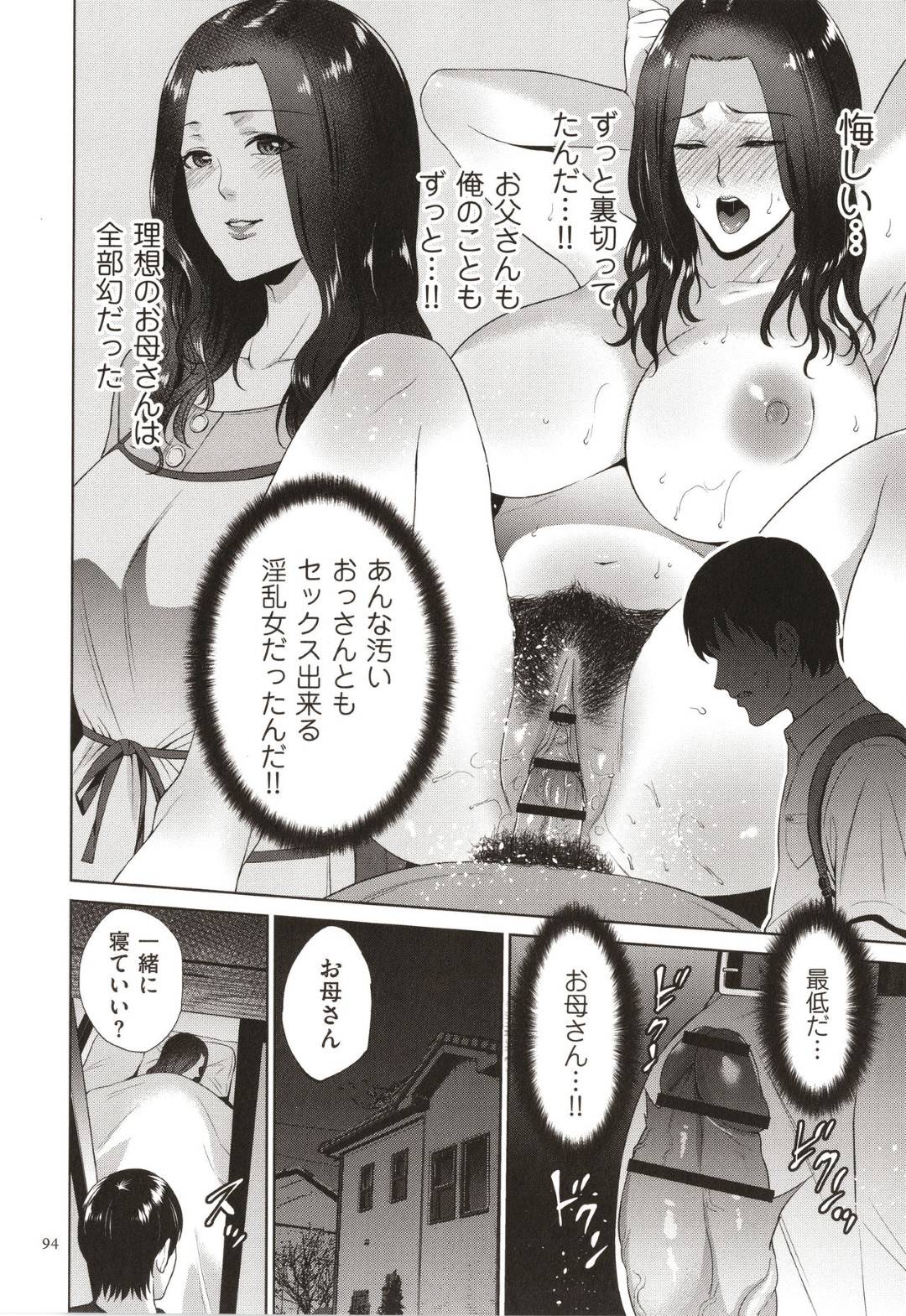 【エロ漫画】不倫していたことがバレてしまったムッツリスケベな母親…手コキしたりド変態なトロ顔の中出しセックスで近親相姦しちゃう！【夏のおやつ：愛憎相姦】