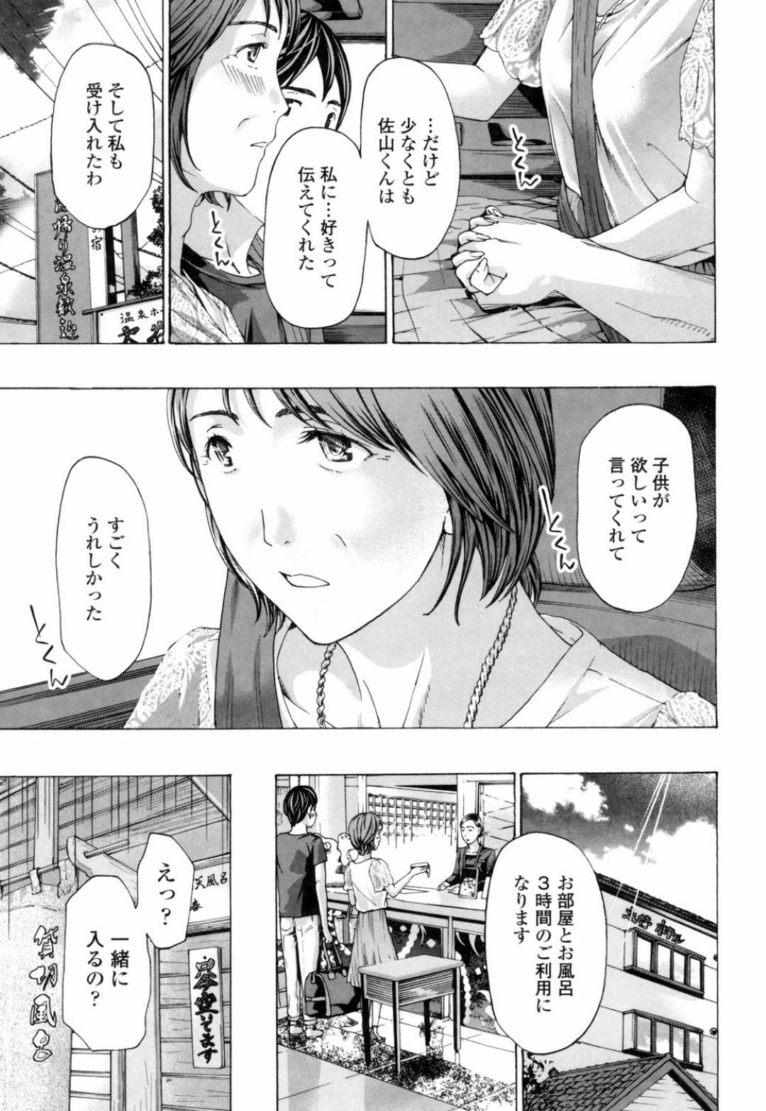 【エロ漫画】元教え子と付き合っちゃうムッツリスケベな熟女の先生…イチャイチャとだいしゅきホールドのド変態なトロ顔にセックスしちゃう！【あさぎ龍：私…教え子と？2】