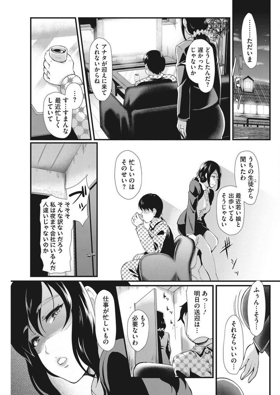 【エロ漫画】夫に浮気されちゃったから自分も浮気しちゃうムッツリスケベな先生…逆レイプにだいしゅきホールドの中出しセックスで浮気しちゃう！【宏式：復讐授業】