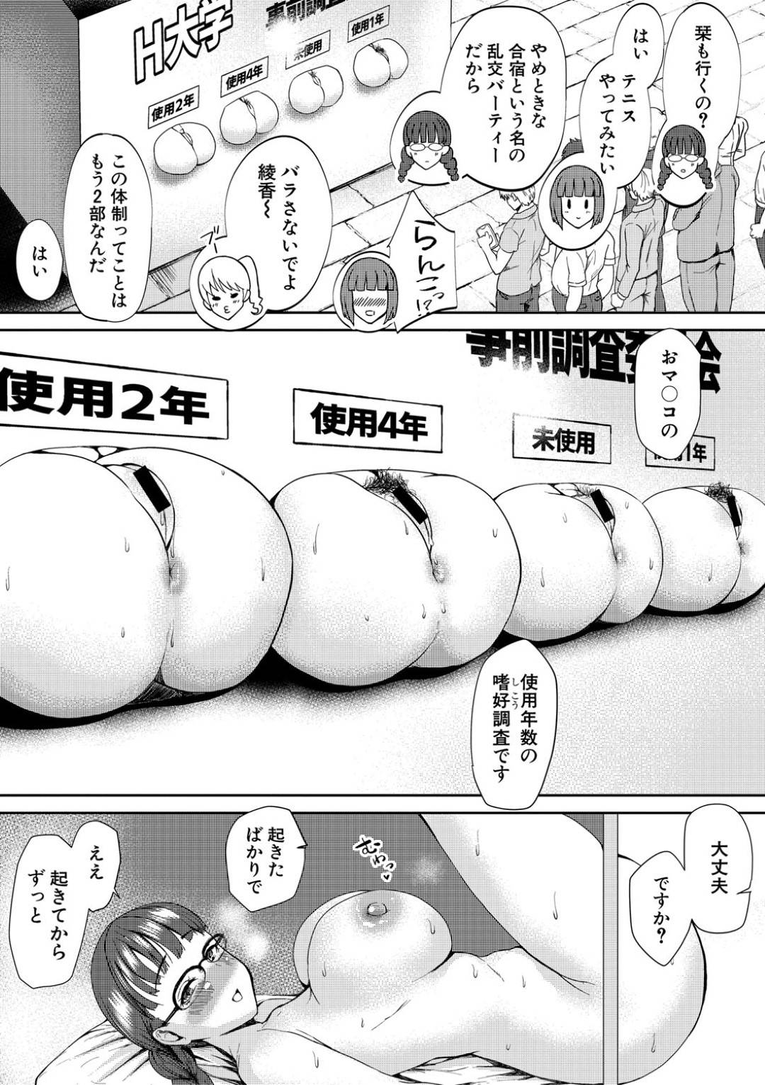 【エロ漫画】様々な男たちに箱に入りながら襲われちゃうJDたち…集団セックスでド変態なトロ顔の中出しセックスされちゃう！【むちぱん：お好きな身体をお選びください！】