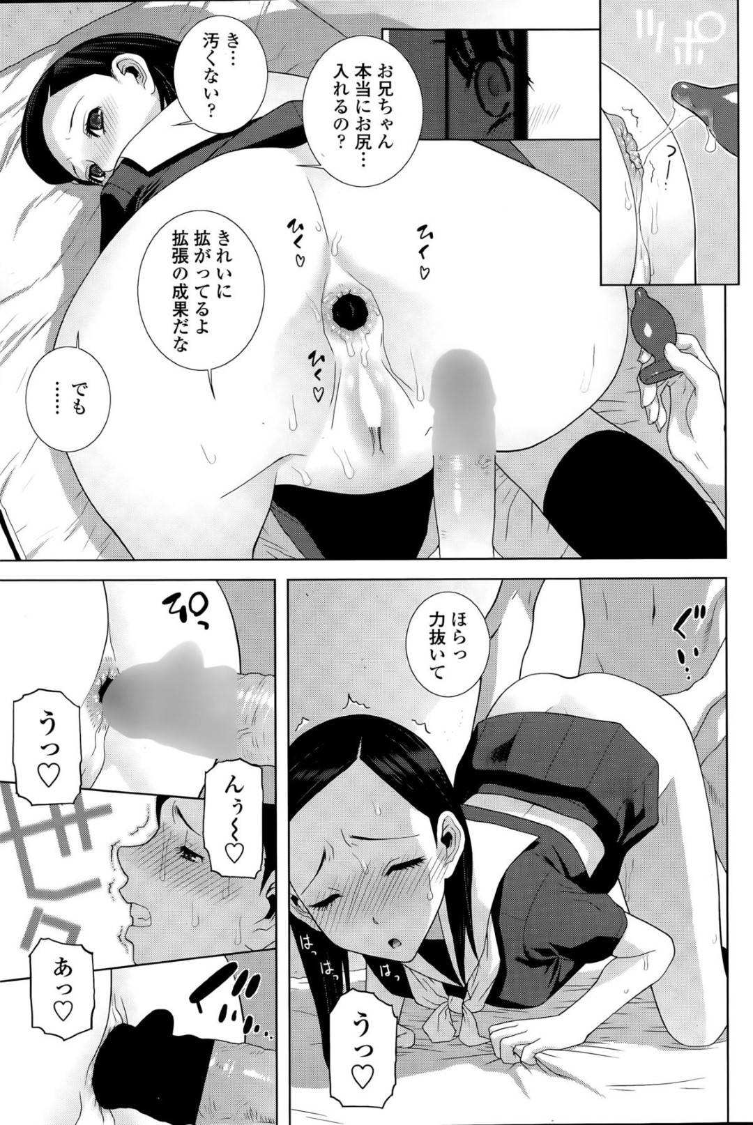 【エロ漫画】オナニーしちゃう義理の妹とド変態なセックスをしまくっちゃう妹の友達の美少女…イチャイチャとド変態なトロ顔のアナルセックスしちゃう！【志乃武丹英：義妹とサドル】