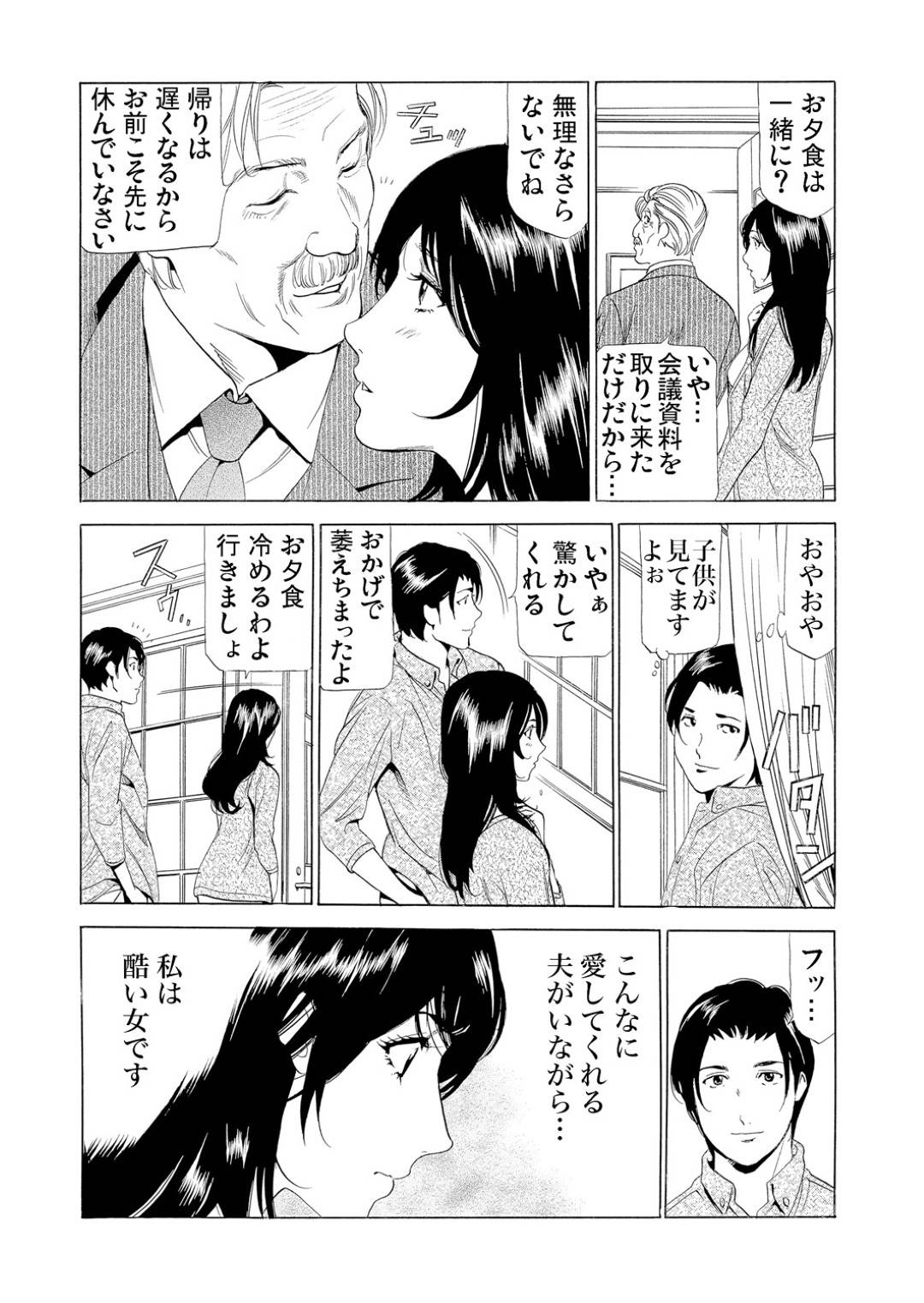 【エロ漫画】鬼畜な義理の息子に襲われちゃう義理の母親…レイプで乳首責めされたりしてトロ顔の中出しセックスしちゃう！【ふぉんてぃん：義母寝取り ～復讐の館～ （4）】