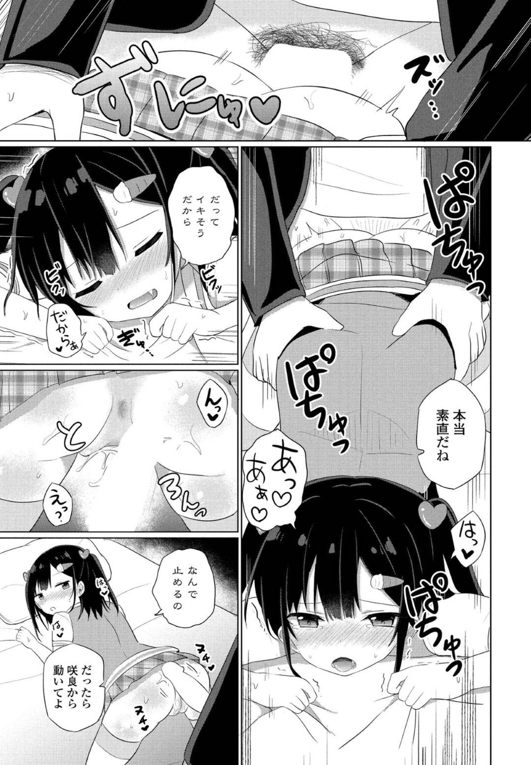 【エロ漫画】女児服で羞恥プレイされちゃうかわいいロリ体系の美少女…フェラしたりキスしたりしてド変態なトロ顔の中出しセックスされちゃう！【隣：女児服プレイ】