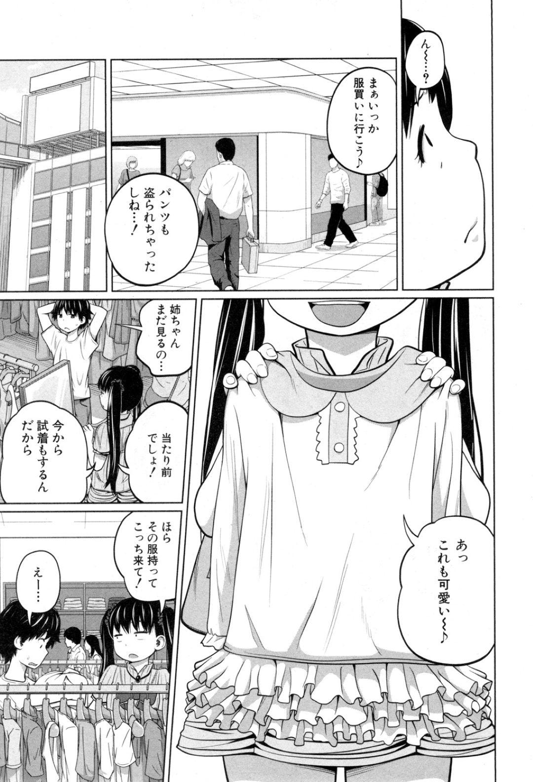 【エロ漫画】セックスが好きすぎるビッチな姉…イチャイチャとド変態なトロ顔の中出しセックスで近親相姦しちゃう！【椿十四郎：ボクの姉は日替わり 〈第三話〉】