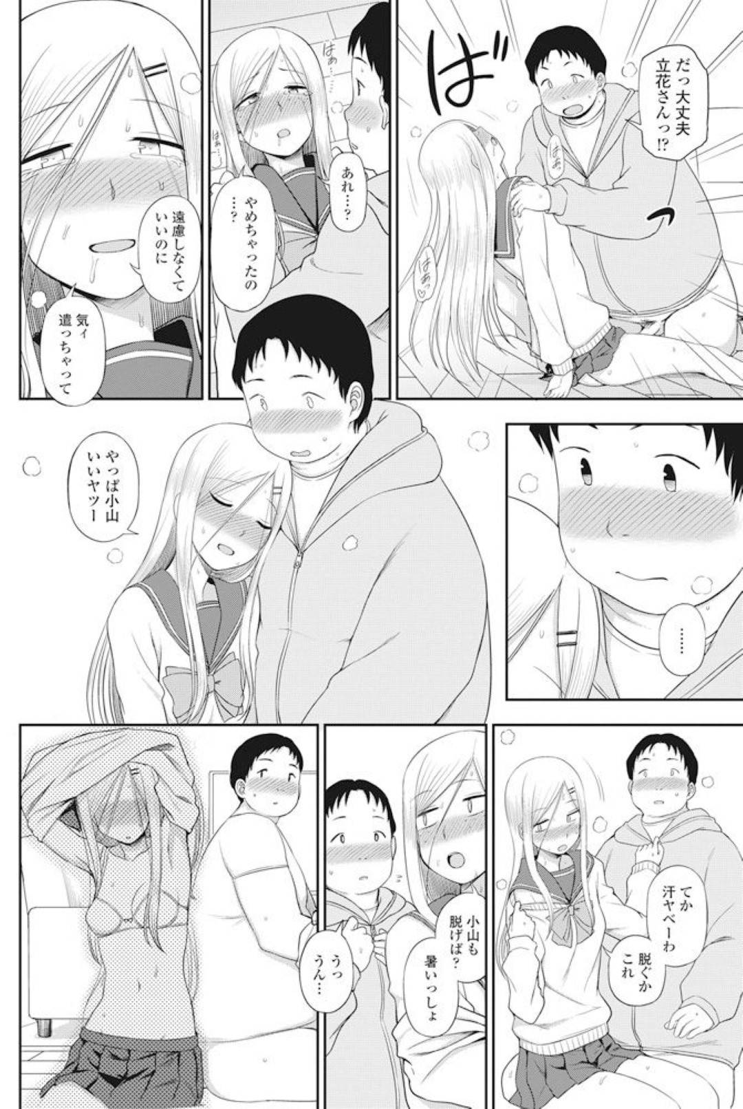 【エロ漫画】太っている男に助けてもらって嬉しいツンデレなJK…イチャイチャとだいしゅきホールドの中出しセックスでド変態なトロ顔になっちゃう！【くまのとおる：オモイオモイ】