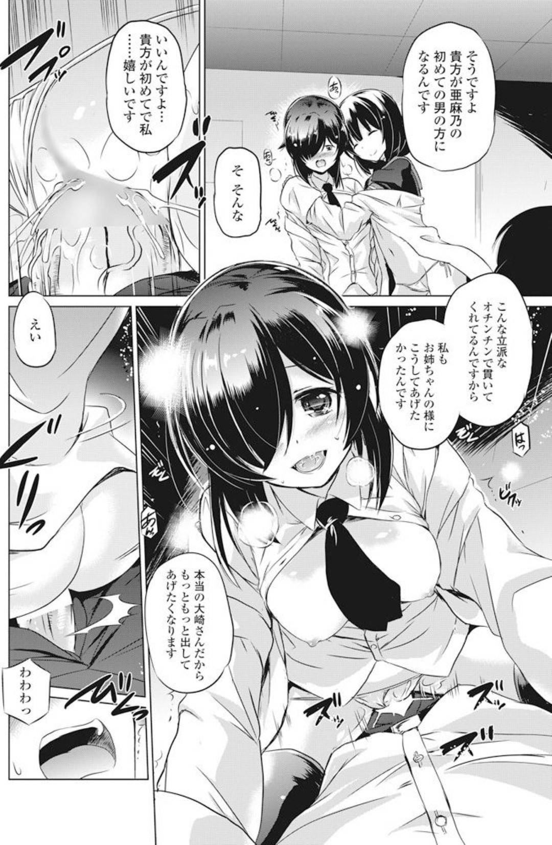 【エロ漫画】女性のことで悩む患者を襲っちゃうエッチな先生の姉妹…逆レイプにイチャイチャとキスしたり3Pセックスで姉妹丼しちゃう！【大奏国王安敦：緋奈子先生の診療室 ～午後診～】