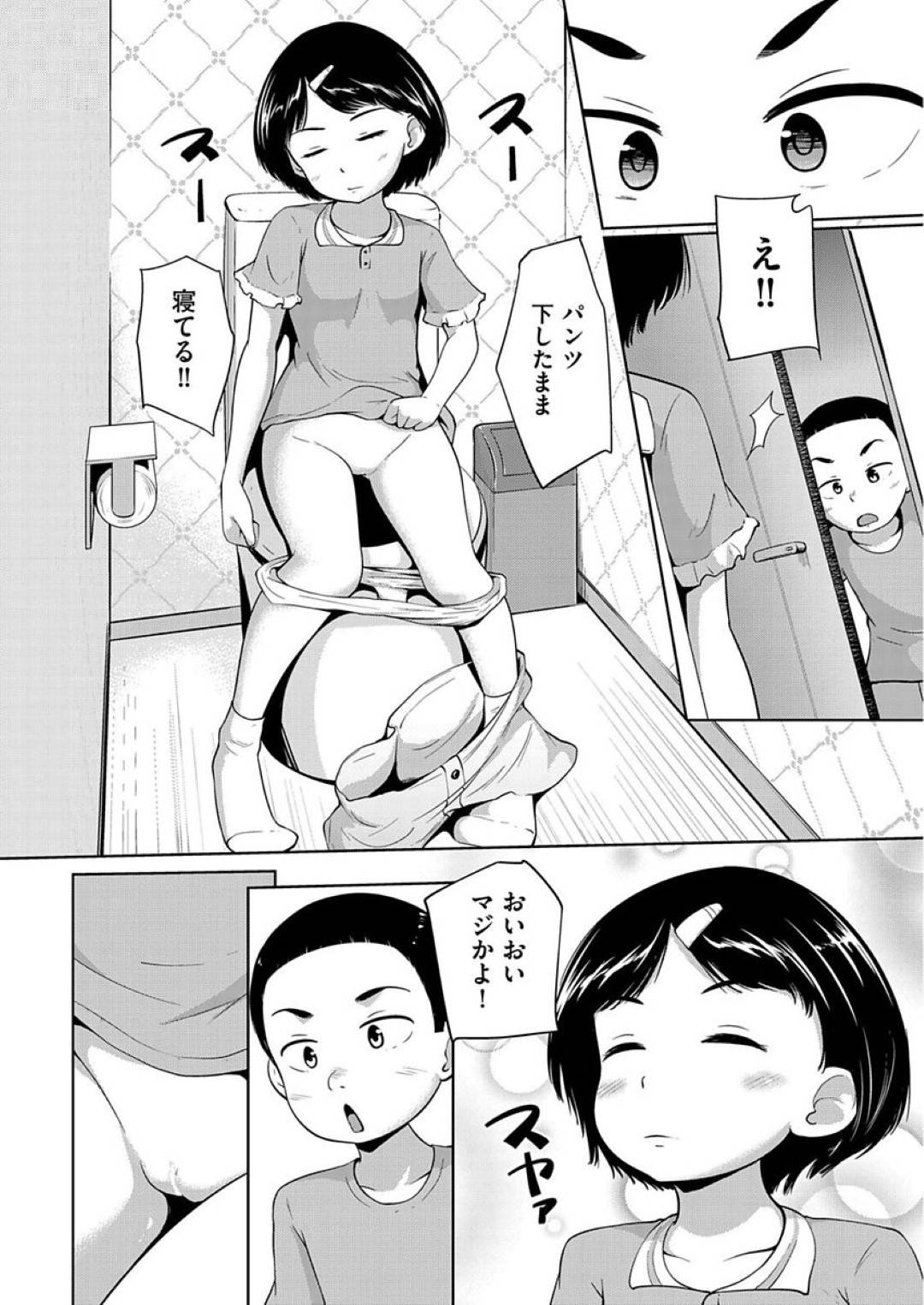 【エロ漫画】寝ている間に襲われちゃう無垢なロリたち…乳首責めされたりしてド変態なトロ顔の中出しセックスされちゃう！【寺田ぬき：ねてるまに】