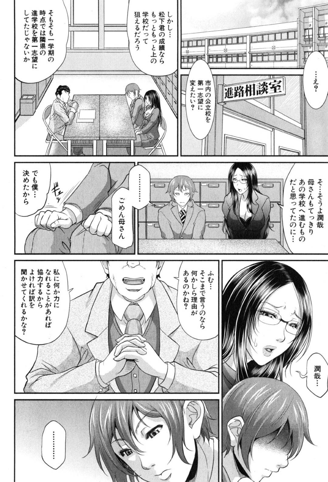 【エロ漫画】息子を襲っちゃうエッチすぎる未亡人な眼鏡の母親…逆レイプにフェラしたり騎乗位の中出しセックスでド変態なトロ顔になっちゃう！【をとめはは：トグチマサヤ】