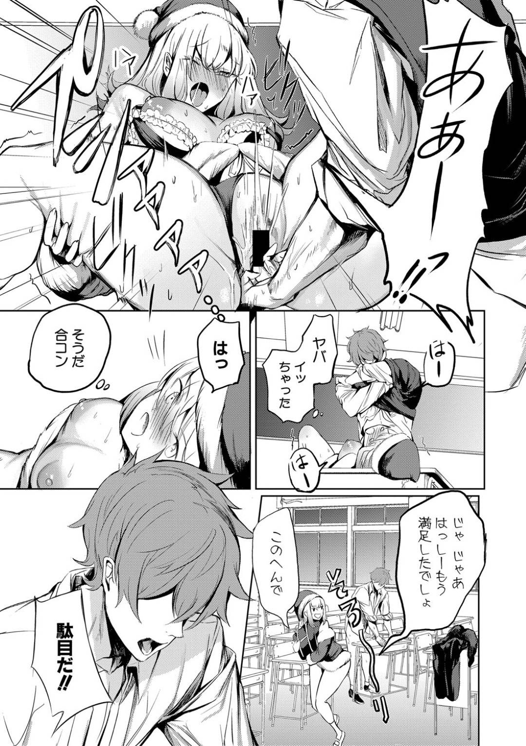 【エロ漫画】サンタのエロコスチュームで誘惑しちゃうエッチなJK…だいしゅきホールドでフェラしたりド変態なトロ顔の中出しセックスしちゃう！【たけあき学：どんな手を使ってでも、私は合コンに行きたいの！！】