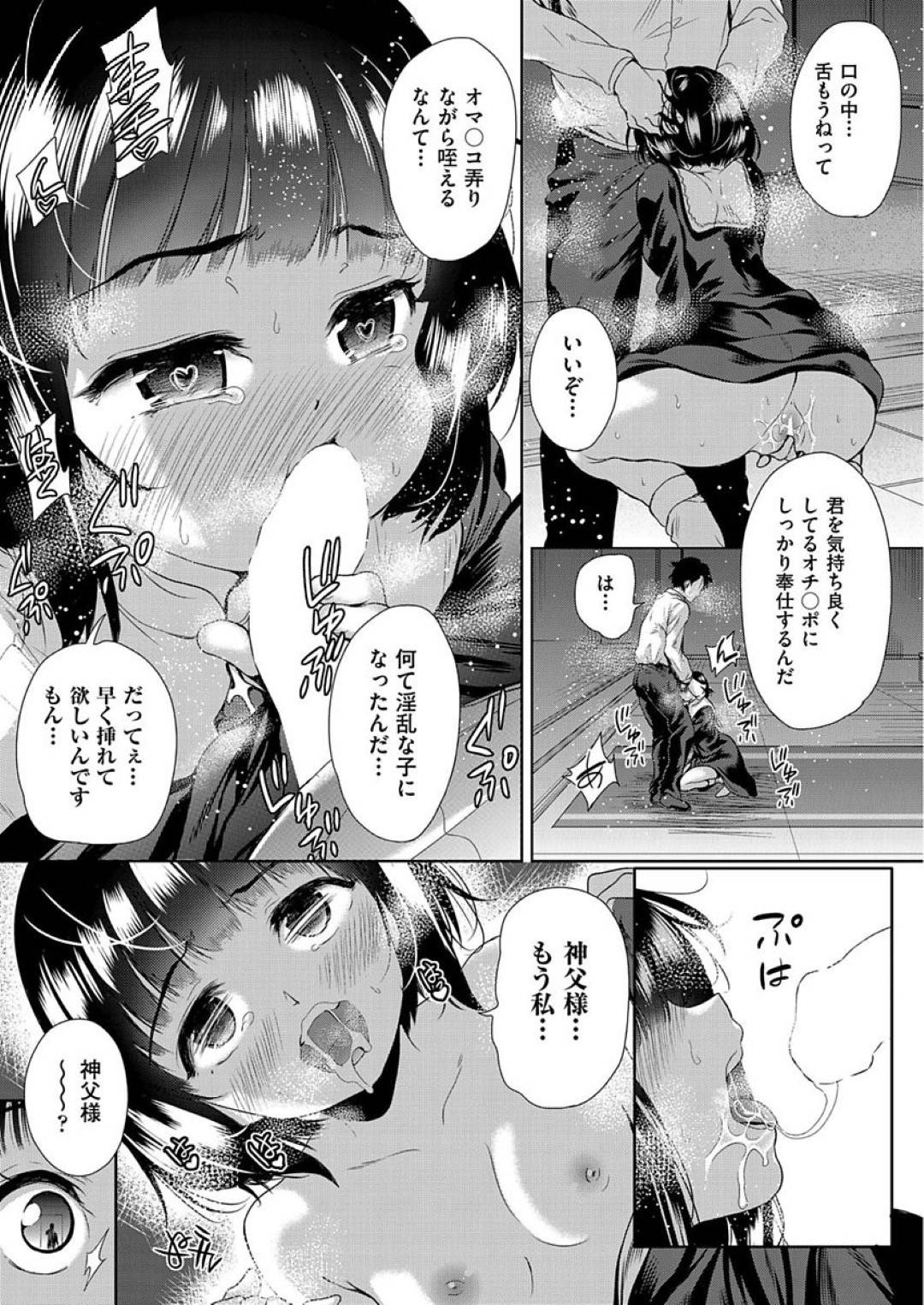 【エロ漫画】オナニーしちゃうムッツリスケベなシスター…バックの中出しセックスでド変態なトロ顔にイチャイチャしちゃう！【テツナ：欲望のアリス】