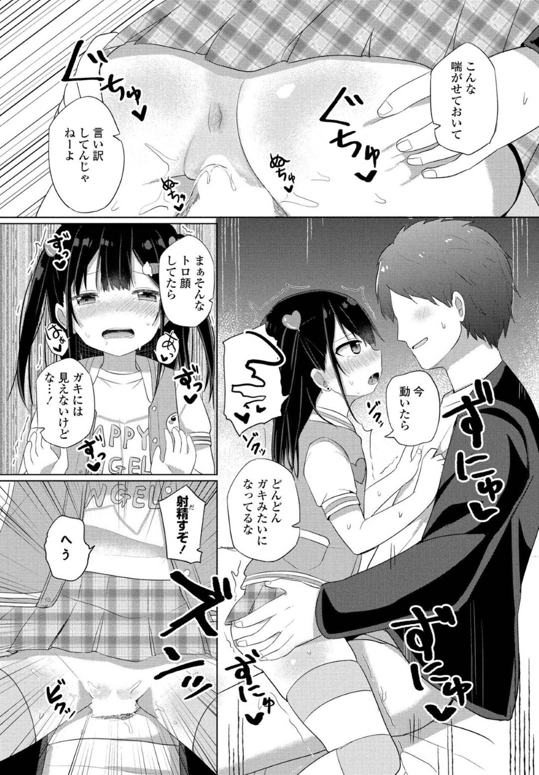 【エロ漫画】女児服で羞恥プレイされちゃうかわいいロリ体系の美少女…フェラしたりキスしたりしてド変態なトロ顔の中出しセックスされちゃう！【隣：女児服プレイ】