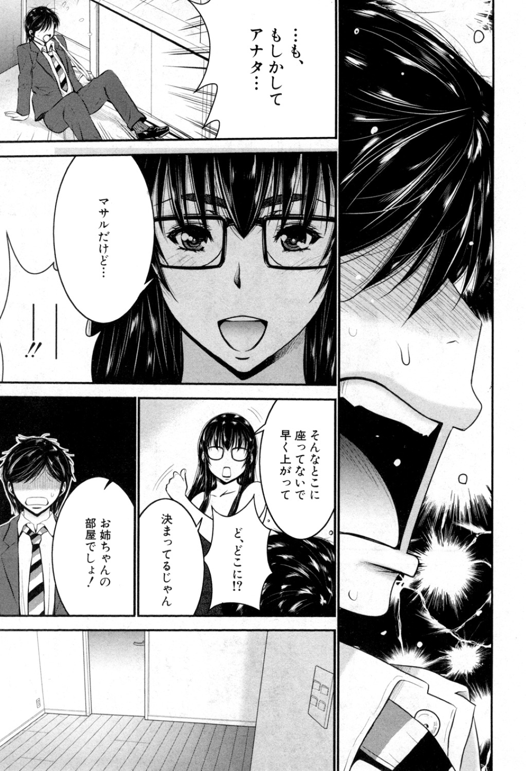 【エロ漫画】脅されてセックスしちゃうエロかわいい先生…イチャイチャとバックの中出しセックスしちゃう！【守矢ギア：姉憑き！ 最終話】