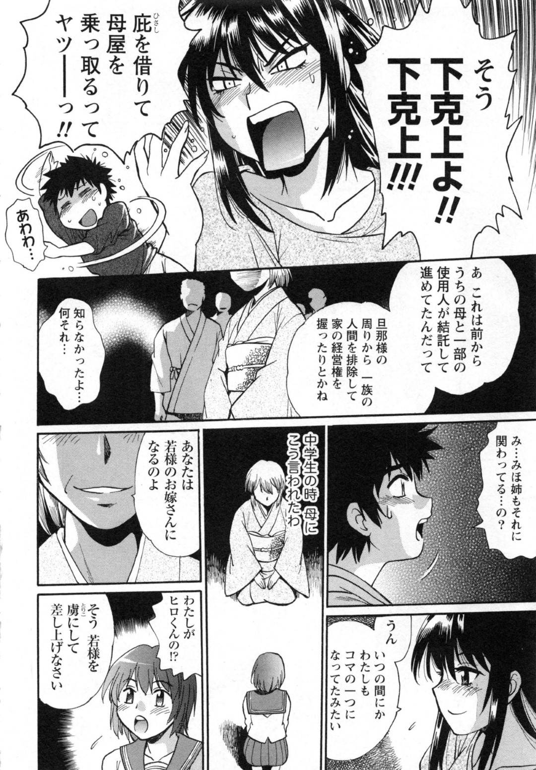 【エロ漫画】好きな男をお風呂で誘惑しちゃう二人の美女…逆レイプに3Pでド変態なトロ顔の中出しセックスしちゃう！【真鍋譲治：家政婦はママ 第13話】