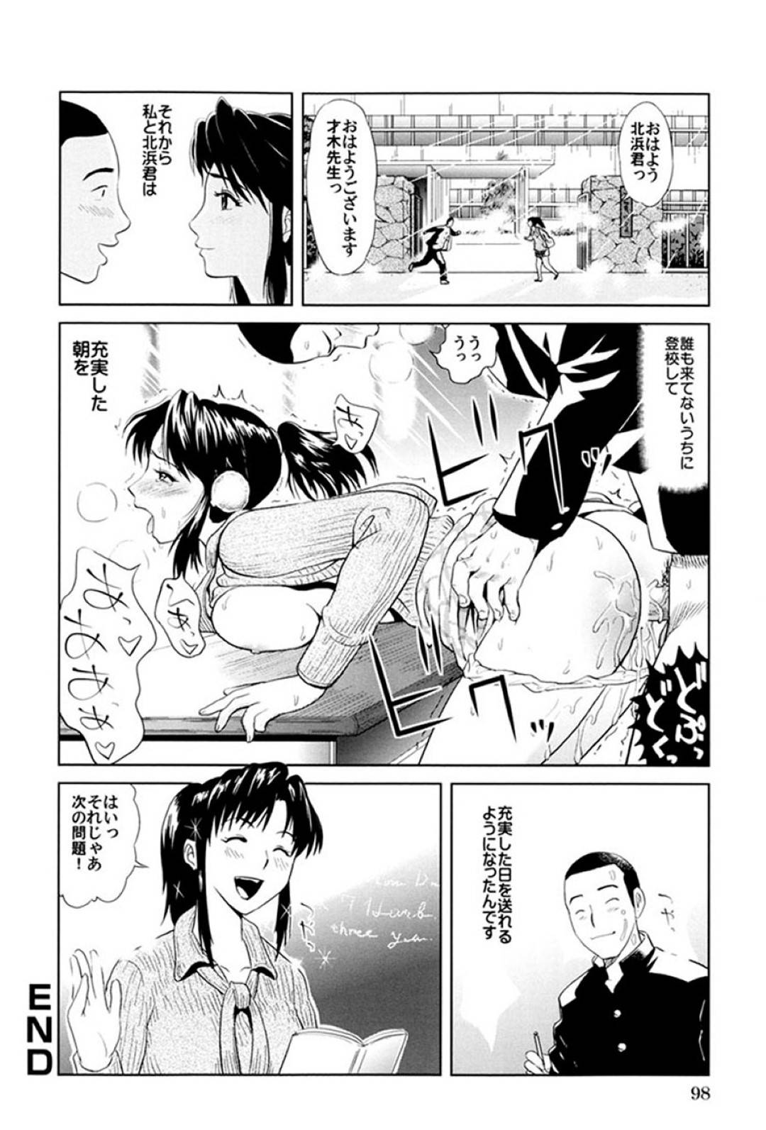 【エロ漫画】自分で勃起する生徒を襲っちゃうムッツリスケベな先生…逆レイプにフェラしたりしてド変態なトロ顔の中出しセックスしちゃう！【カマキリ：GoodDays GoodMornig】