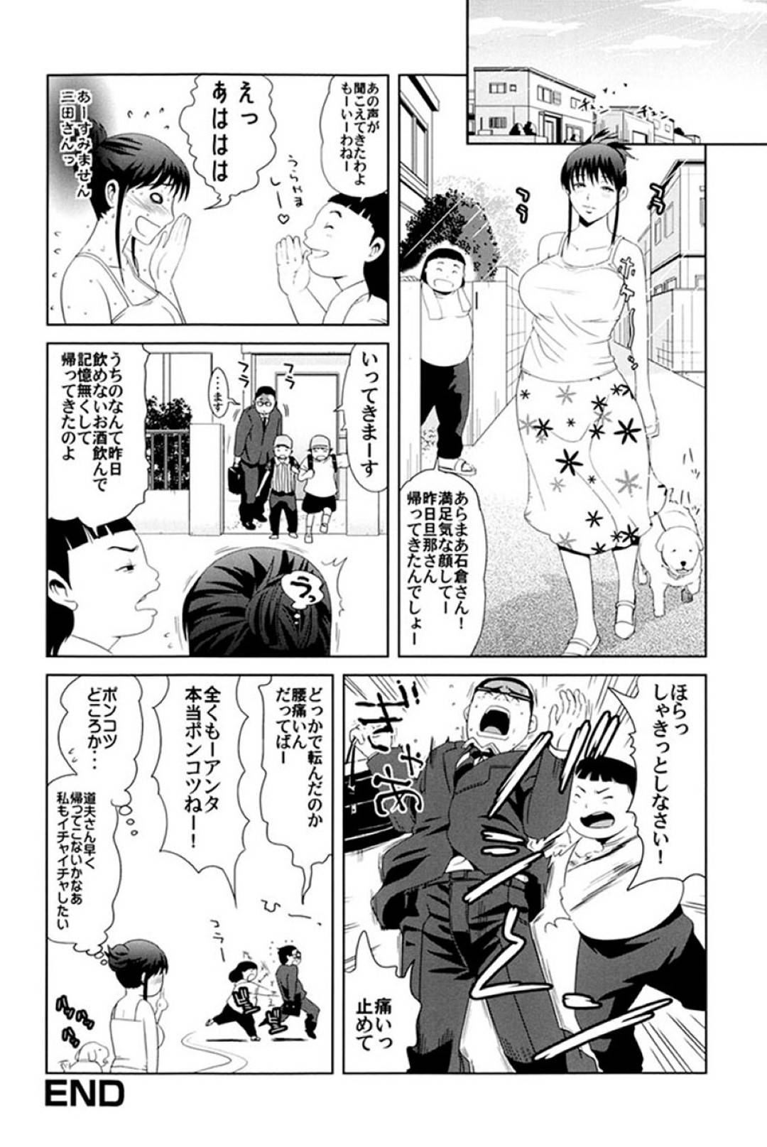 【エロ漫画】隣人の酔った男に襲われちゃって嬉しい人妻…イチャイチャと騎乗位の中出しセックスで寝取られちゃう！【カマキリ：帰ってきた旦那様】