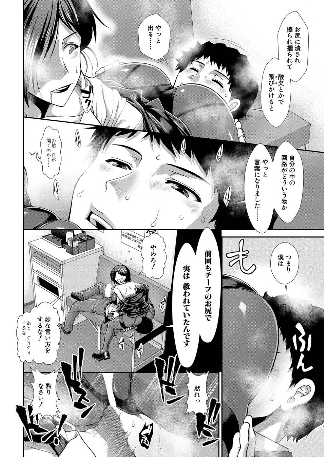 【エロ漫画】部下のために襲っちゃうムッツリスケベな上司のOL…逆レイプにフェラしたりしてド変態なトロ顔の中出しセックスしちゃう！【有賀冬：尻自】