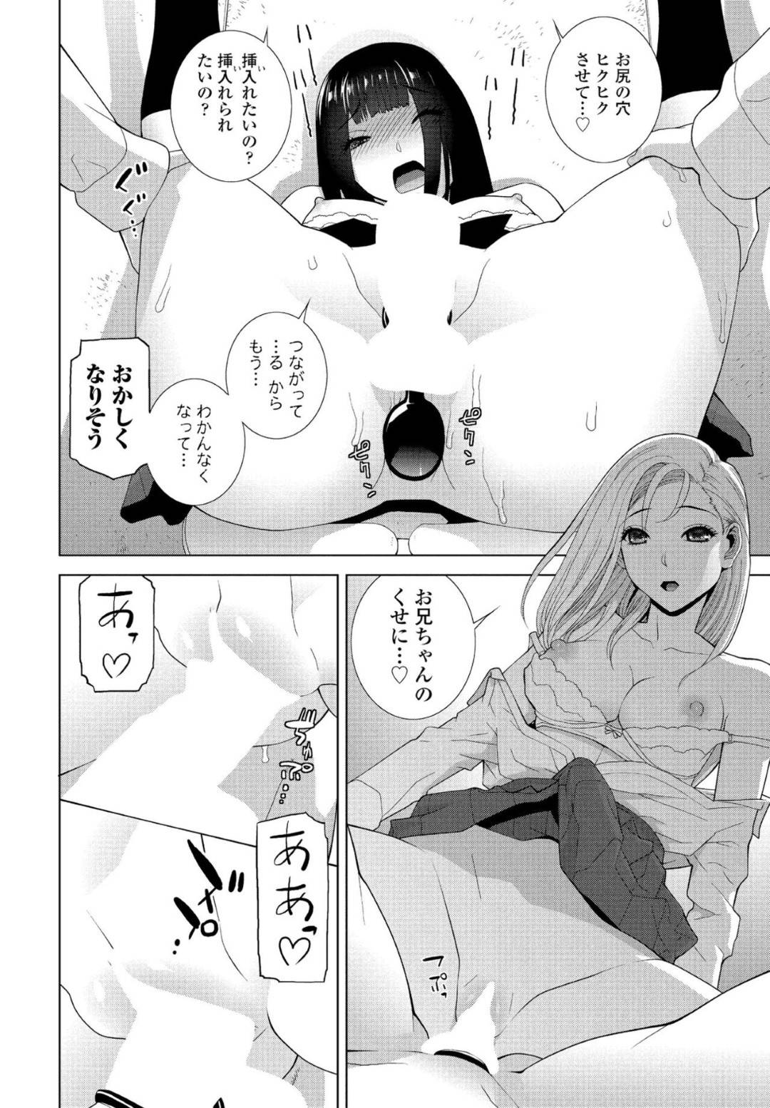 【エロ漫画】調教されちゃった無垢な男の娘とビッチな義妹…手コキしたりしてド変態なトロ顔にセックスしちゃう！【志乃武丹英：義妹のザンネンなイクモノ】