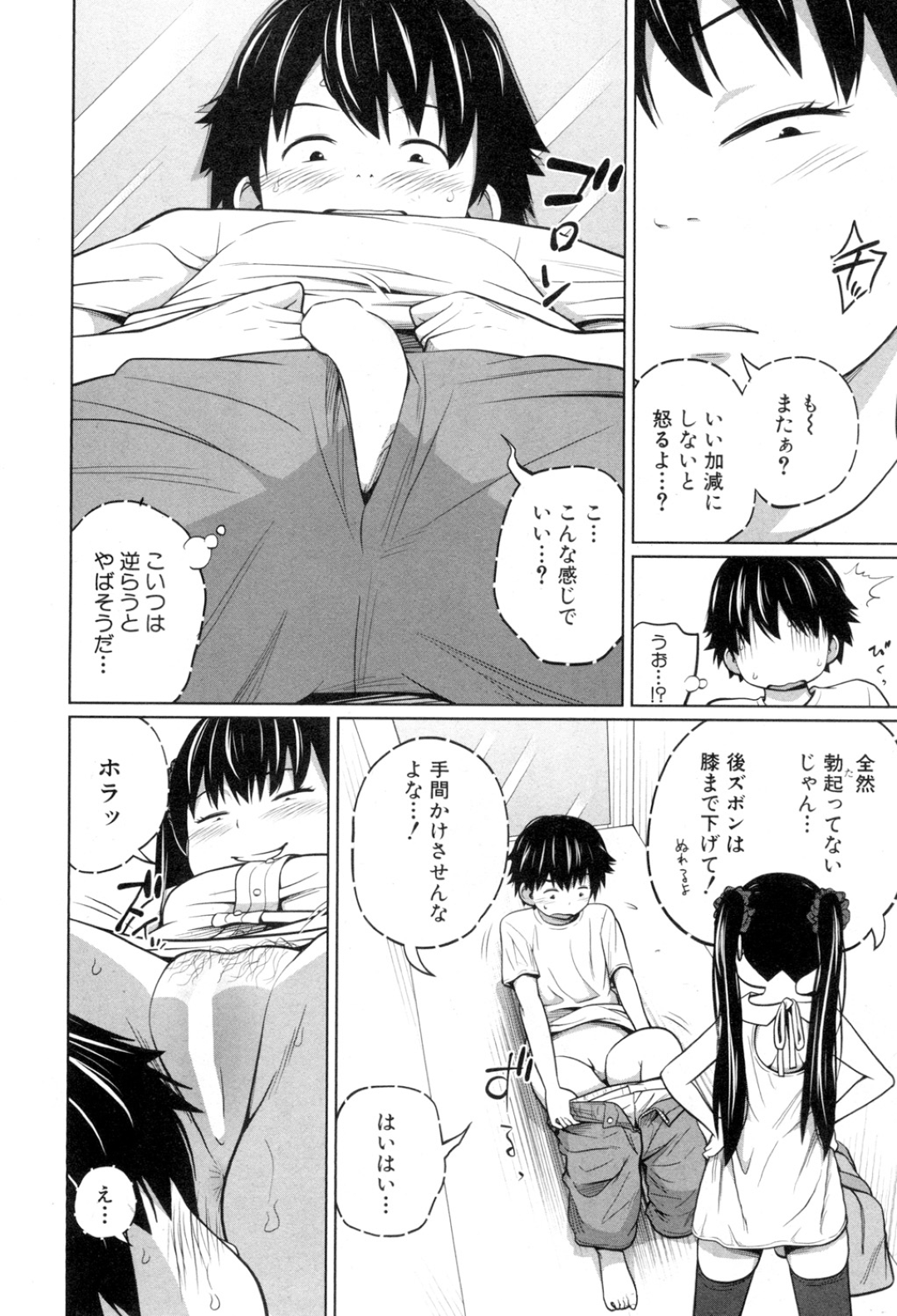 【エロ漫画】セックスが好きすぎるビッチな姉…イチャイチャとド変態なトロ顔の中出しセックスで近親相姦しちゃう！【椿十四郎：ボクの姉は日替わり 〈第三話〉】