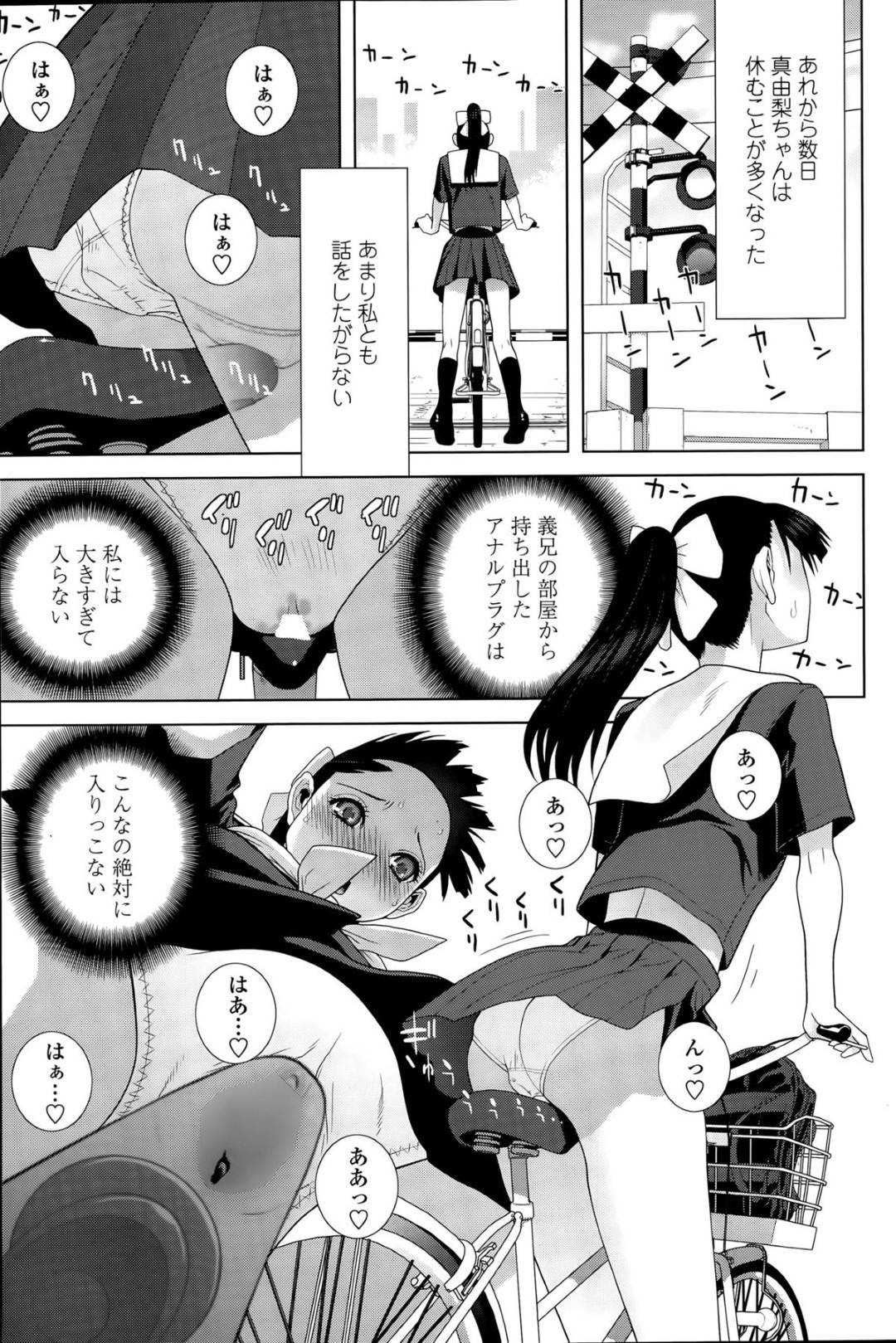 【エロ漫画】オナニーしちゃう義理の妹とド変態なセックスをしまくっちゃう妹の友達の美少女…イチャイチャとド変態なトロ顔のアナルセックスしちゃう！【志乃武丹英：義妹とサドル】