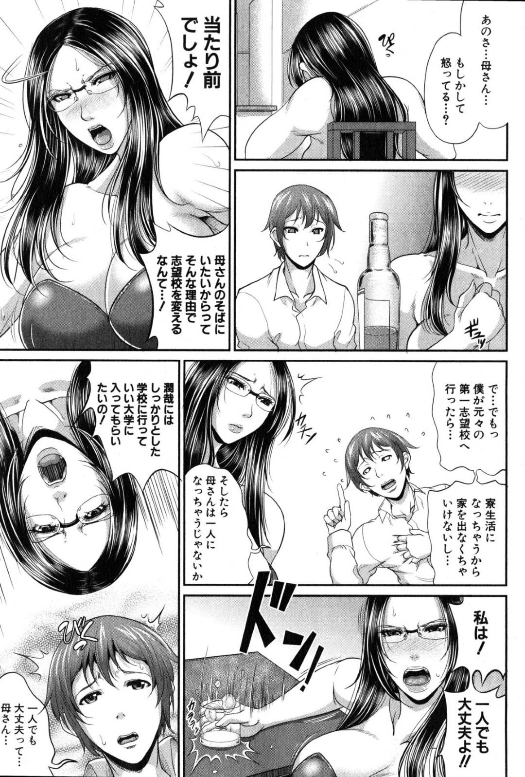 【エロ漫画】息子を襲っちゃうエッチすぎる未亡人な眼鏡の母親…逆レイプにフェラしたり騎乗位の中出しセックスでド変態なトロ顔になっちゃう！【をとめはは：トグチマサヤ】