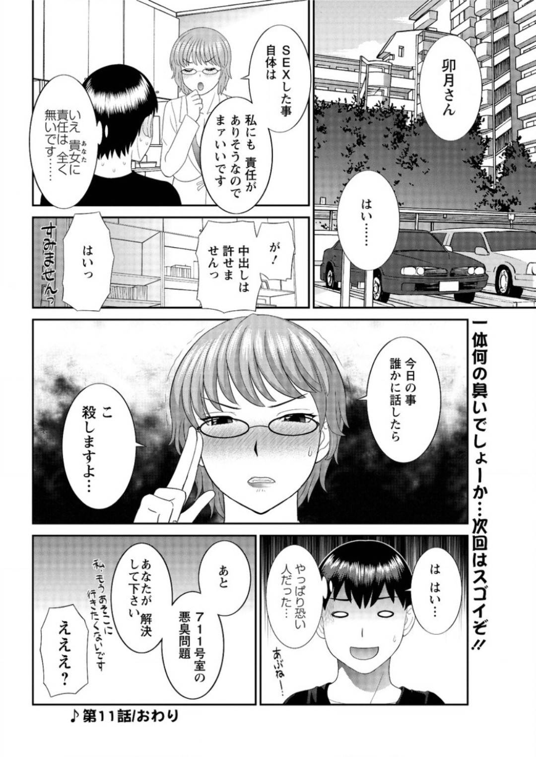 【エロ漫画】裸体にされて襲われちゃうグラマーでクールなマンションの理事長のお姉さん…騎乗位の中出しセックスでトロ顔になっちゃう！【かわもりみさき：奥さんと彼女と♥ 第11話】