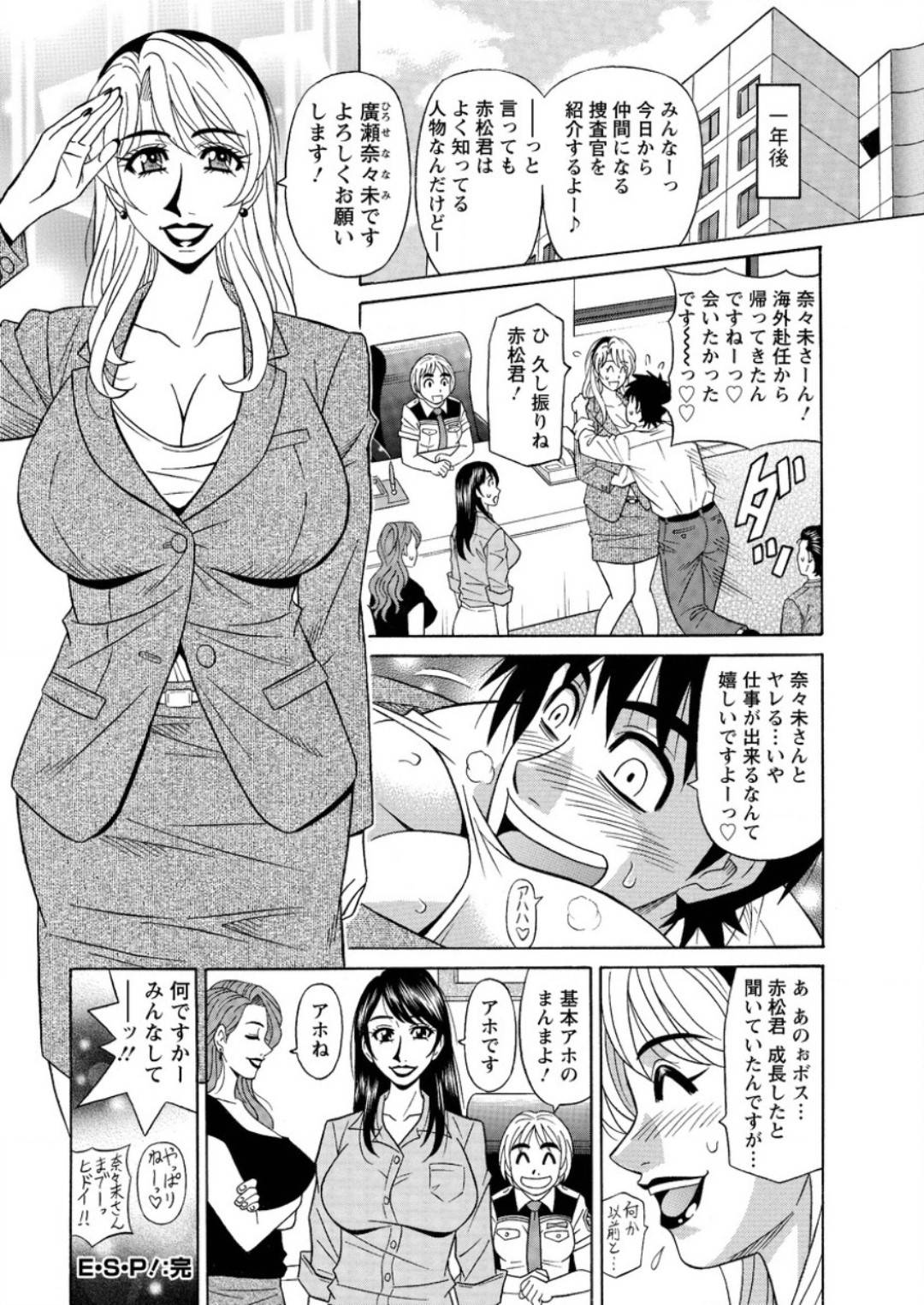 【エロ漫画】年下な軍人の男を誘惑しちゃう二人のエロかわいい熟女…イチャイチャと3Pでキスしたり乳首責めされたりしてド変態なトロ顔に筆下ろししちゃう！【尾崎晶：最終話 E・S・P！】