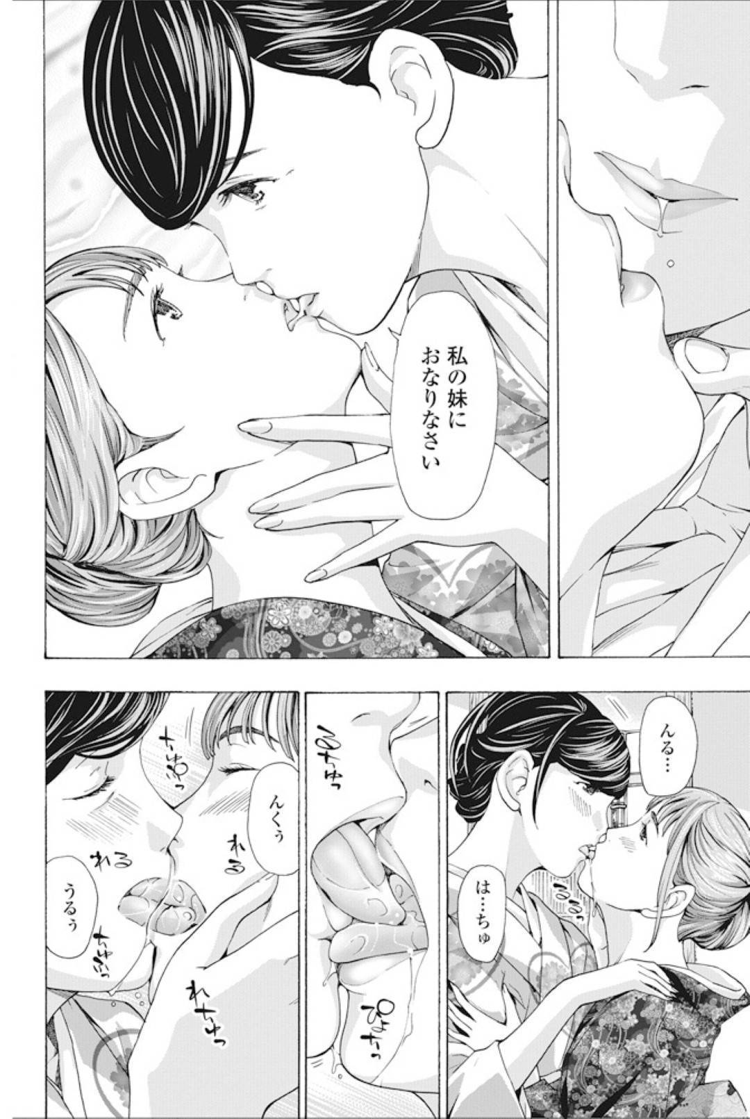 【エロ漫画】姉妹のさかずきを交わしてエッチしちゃう舞子な二人の熟女…イチャイチャとキスしたりしてレズセックスしちゃう！【あさぎ龍：みやこどり】