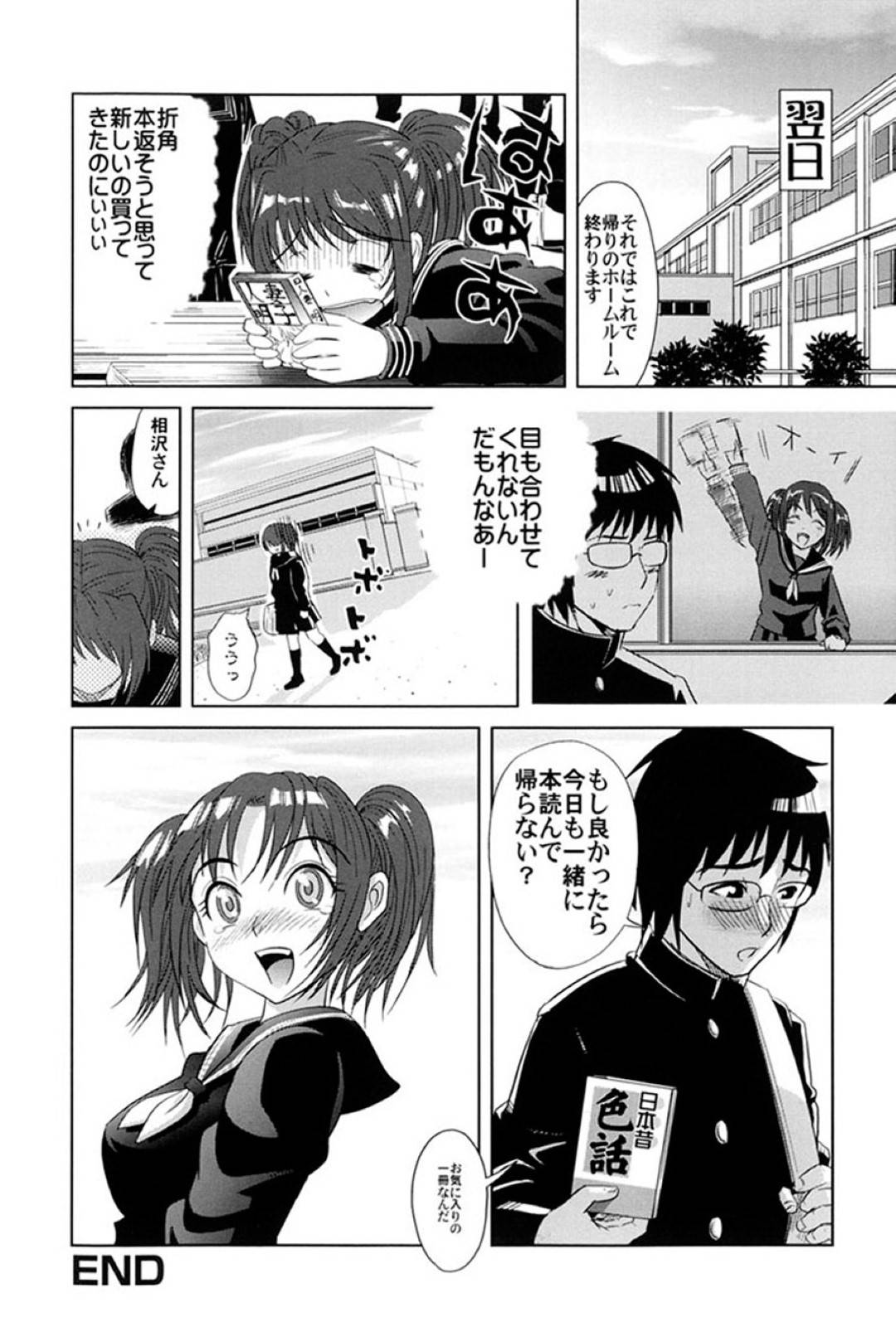 【エロ漫画】官能小説を読んでいる男子高校生に興奮しちゃったスケベなJK…逆レイプにフェラしたり騎乗位の中出しセックスでド変態なトロ顔になっちゃう！【カマキリ：凛の読書週間】