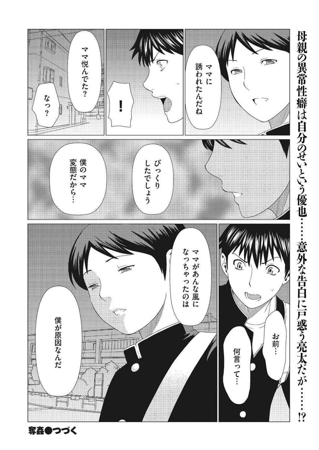 【エロ漫画】ショタを襲っちゃうグラマーな友達の母親…逆レイプに浮気でキスしたりしてド変態なトロ顔の中出しセックスしちゃう！【タカスギコウ：奪姦 第3話】