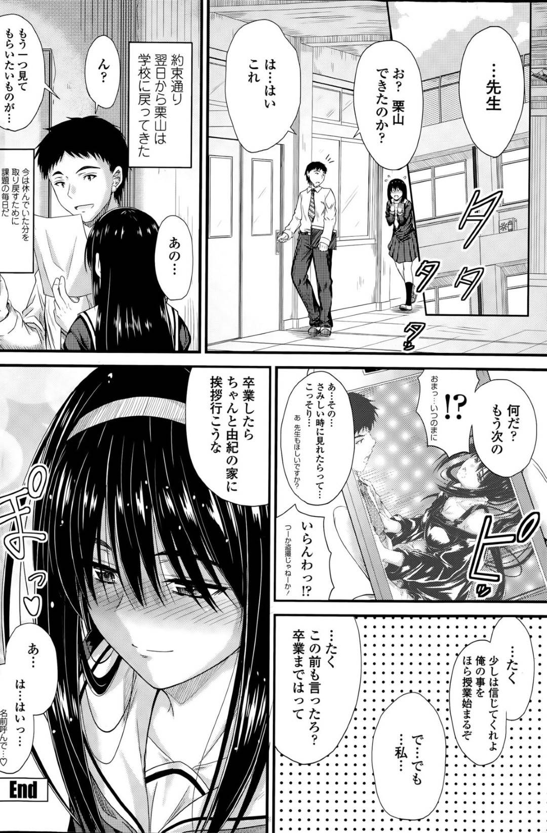 【エロ漫画】先生に迫っていくエロかわいいヤンデレすぎる美少女…逆レイプに騎乗位の中出しセックスで筆下ろししちゃう！【睦月：催眠効果？】