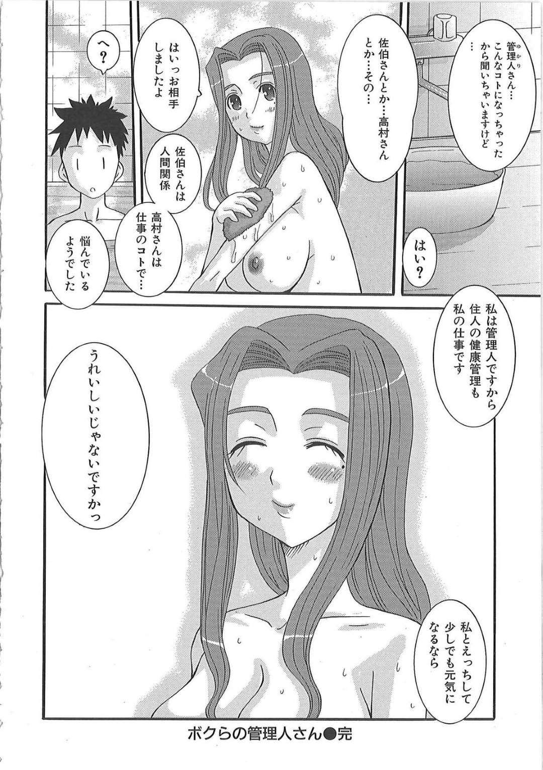 【エロ漫画】男を襲っちゃうムッツリスケベすぎる管理人の美少女…逆レイプにイチャイチャとド変態なトロ顔の中出しセックスで筆下ろししちゃう！【ふじさわひさ：ボクらの管理人さん】