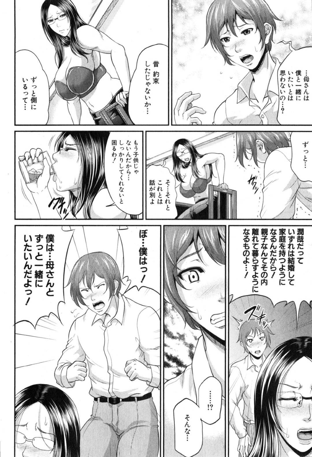 【エロ漫画】息子を襲っちゃうエッチすぎる未亡人な眼鏡の母親…逆レイプにフェラしたり騎乗位の中出しセックスでド変態なトロ顔になっちゃう！【をとめはは：トグチマサヤ】