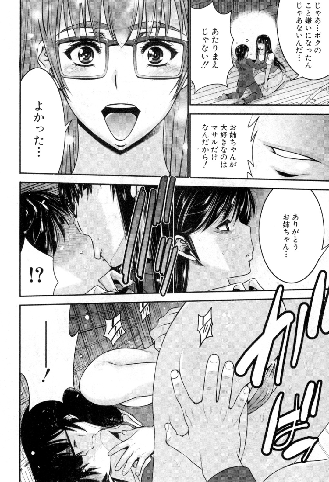 【エロ漫画】脅されてセックスしちゃうエロかわいい先生…イチャイチャとバックの中出しセックスしちゃう！【守矢ギア：姉憑き！ 最終話】