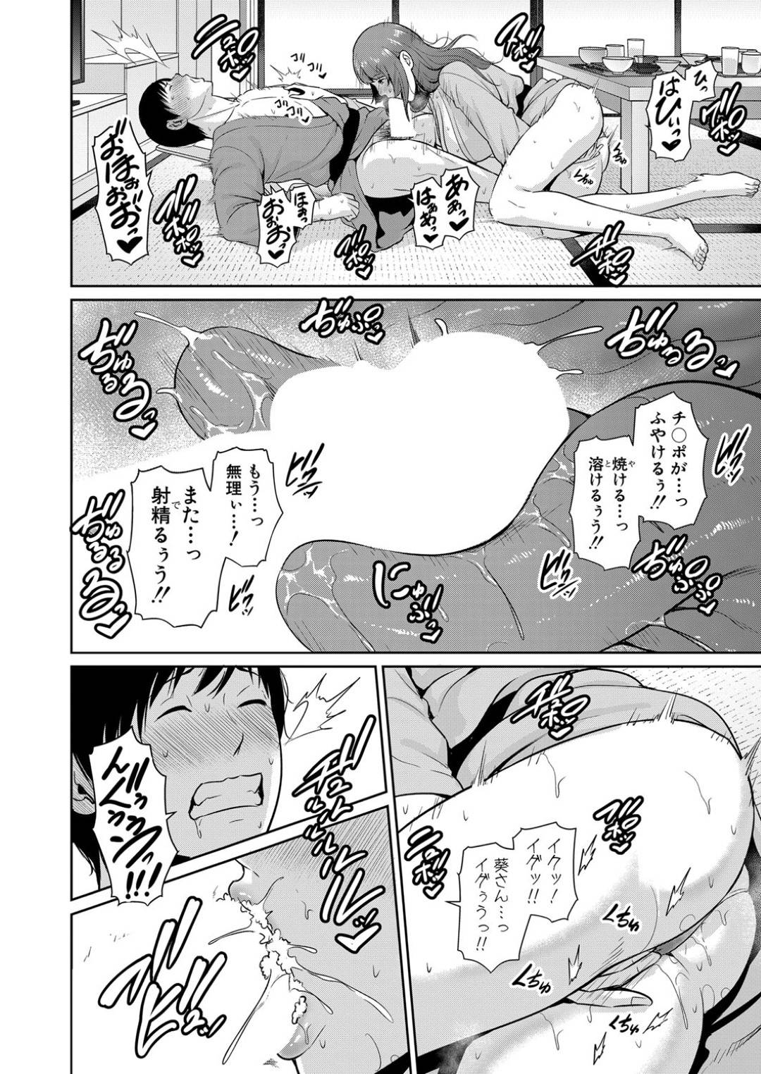 【エロ漫画】電車でエッチしちゃうエロかわいいすぎる友達の母親…逆レイプにイチャイチャとバックの中出しセックスでド変態なトロ顔になっちゃう！【gonza：続 友達の母親 第4話】