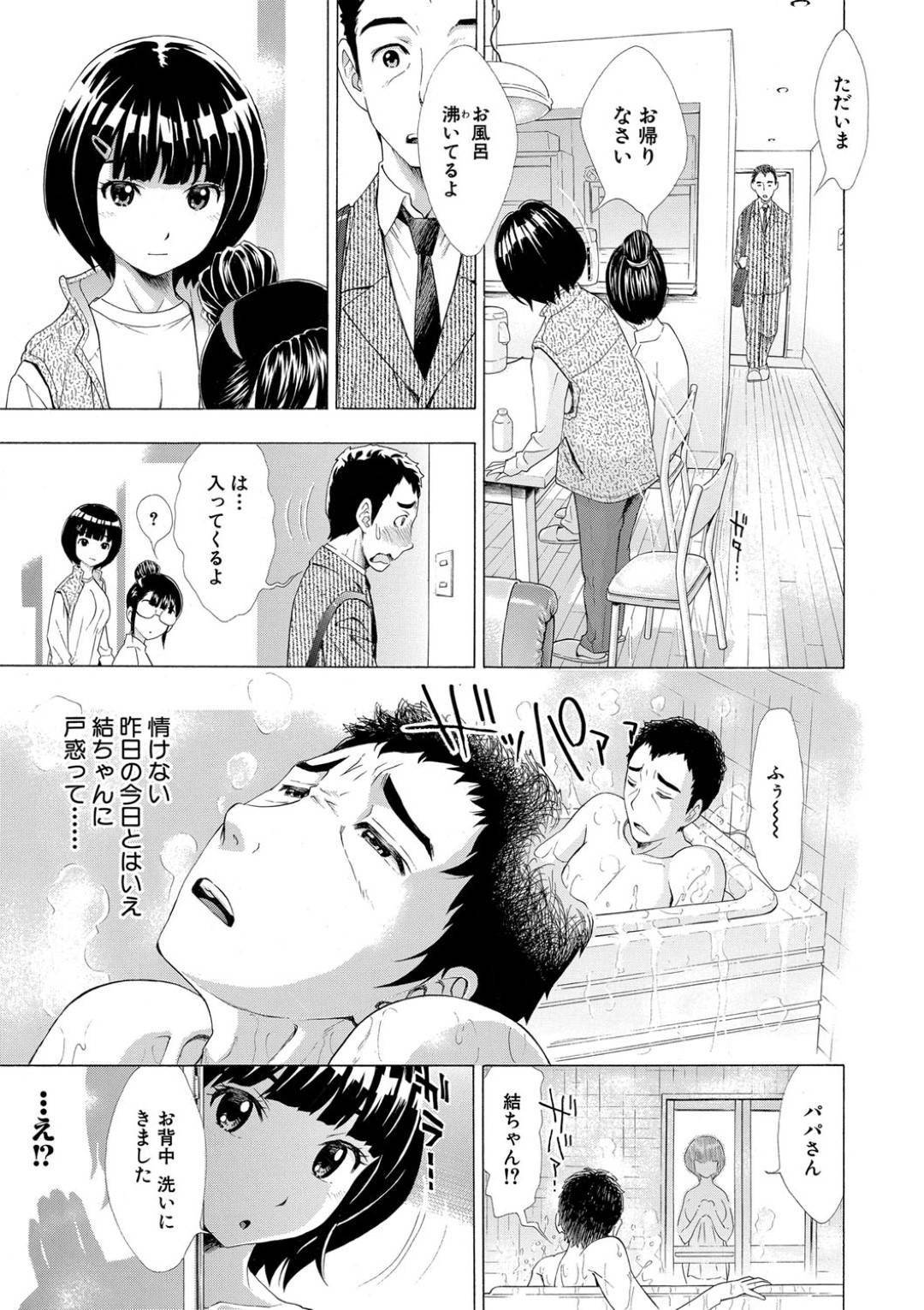 【エロ漫画】自分の下着でオナニーしちゃうお義父さんを襲っちゃうエッチな娘のクラスメイト…逆レイプにキスしたりだいしゅきホールドの中出しセックスでイチャラブしちゃう！【有人成徒：娘のクラスメイト】