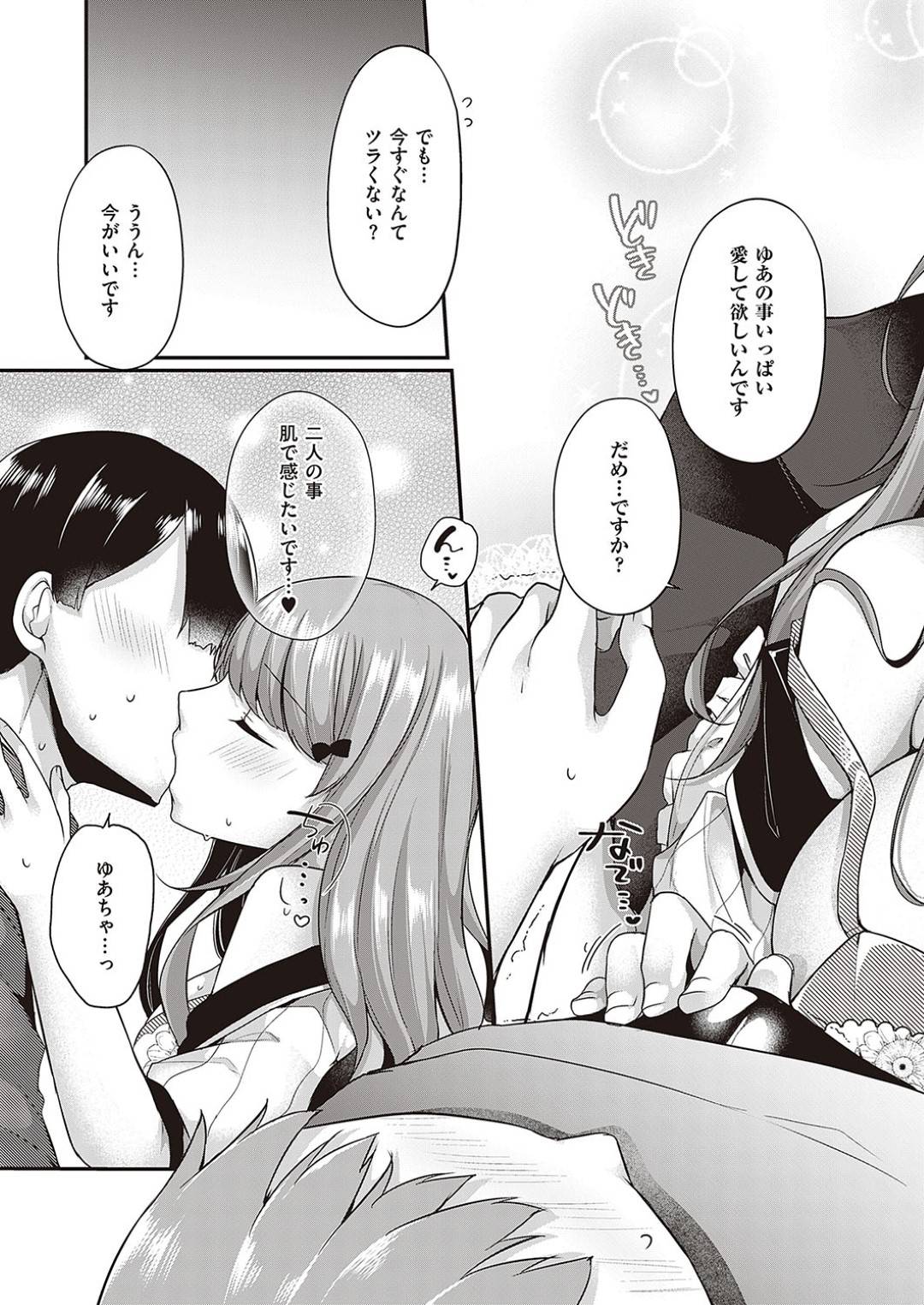 【エロ漫画】お客さんに助けられて嬉しい無垢な美女…イチャイチャとキスしたりド変態な中出しセックスしちゃう！【ここのえ蓬：愛されゆあちゃんはがんばりや】