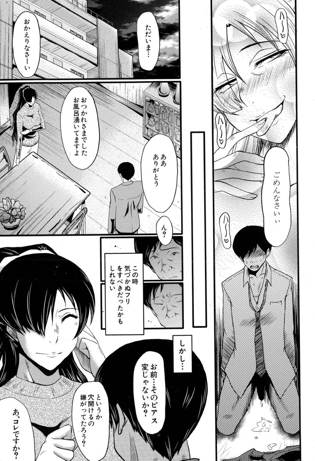 【エロ漫画】鬼畜な男に調教されちゃうド変態すぎる人妻…乳首責めされたりしてド変態なトロ顔に寝取られちゃう！【SINK：妻を遊ぶ SIDE：A-2】