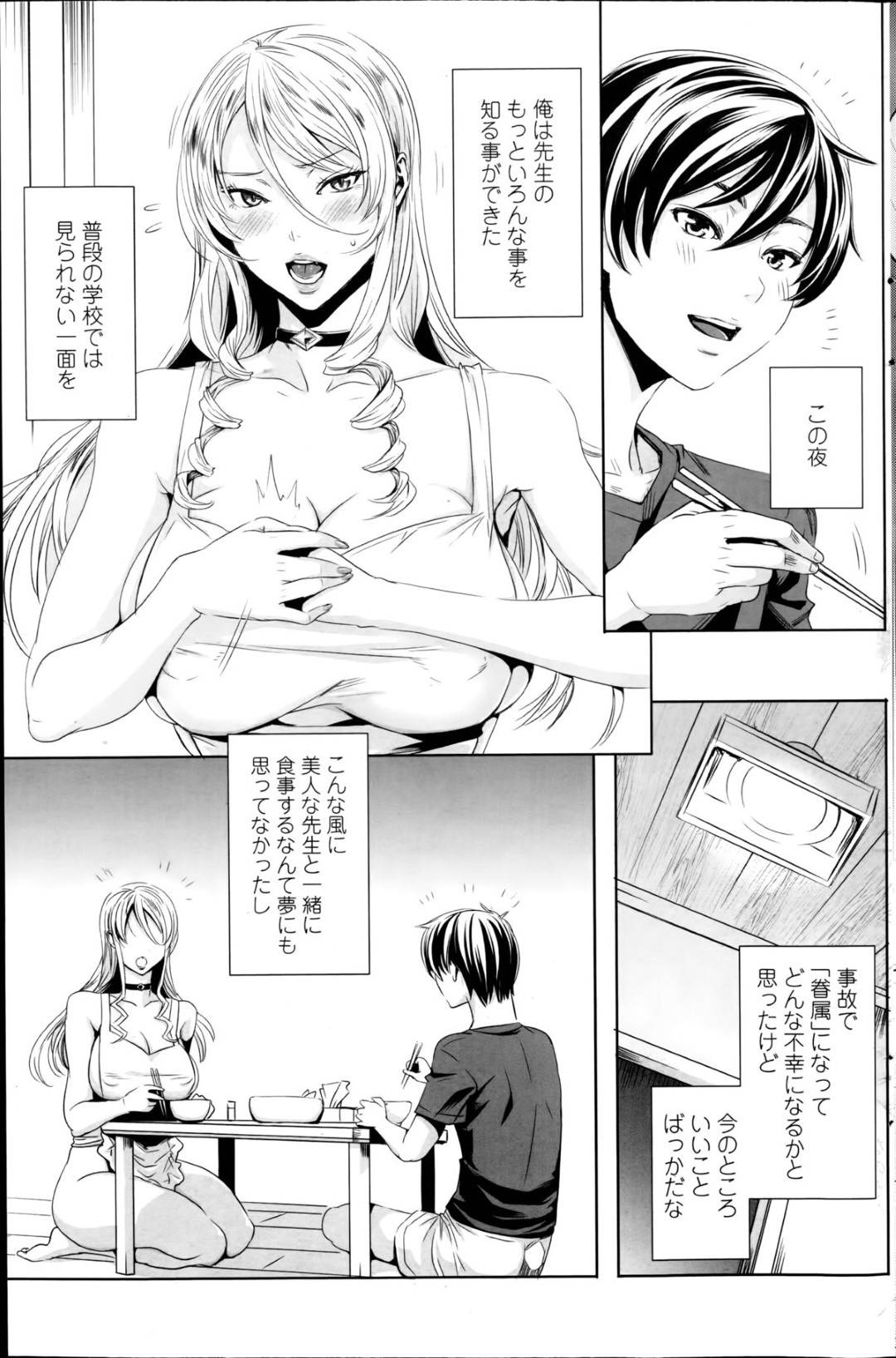 【エロ漫画】勃起しちゃう生徒を襲っちゃう眼鏡の先生…逆レイプにイチャイチャと手コキしたりしてド変態なトロ顔に筆下ろししちゃう！【飛燕：センセイノ♡ヒミツジュギョウ class：3】