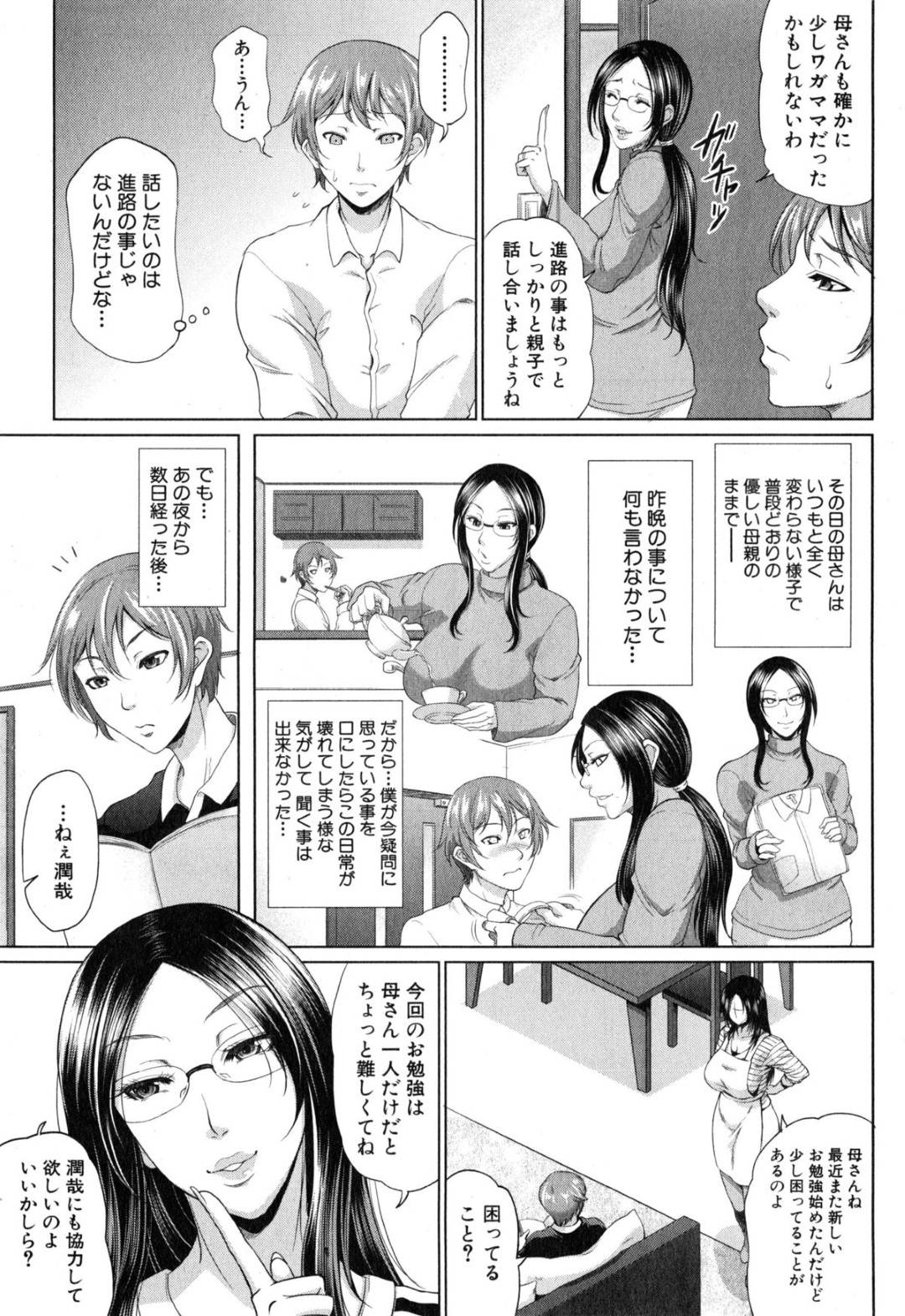 【エロ漫画】ショタな息子を逆に襲っちゃうエッチなメガネの母親…逆レイプにフェラしたりして近親相姦にド変態なトロ顔の中出しセックスしちゃう！【トグチマサヤ：をとめはは 第一話 後編】