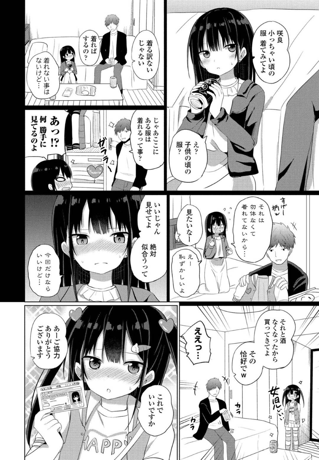 【エロ漫画】女児服で羞恥プレイされちゃうかわいいロリ体系の美少女…フェラしたりキスしたりしてド変態なトロ顔の中出しセックスされちゃう！【隣：女児服プレイ】