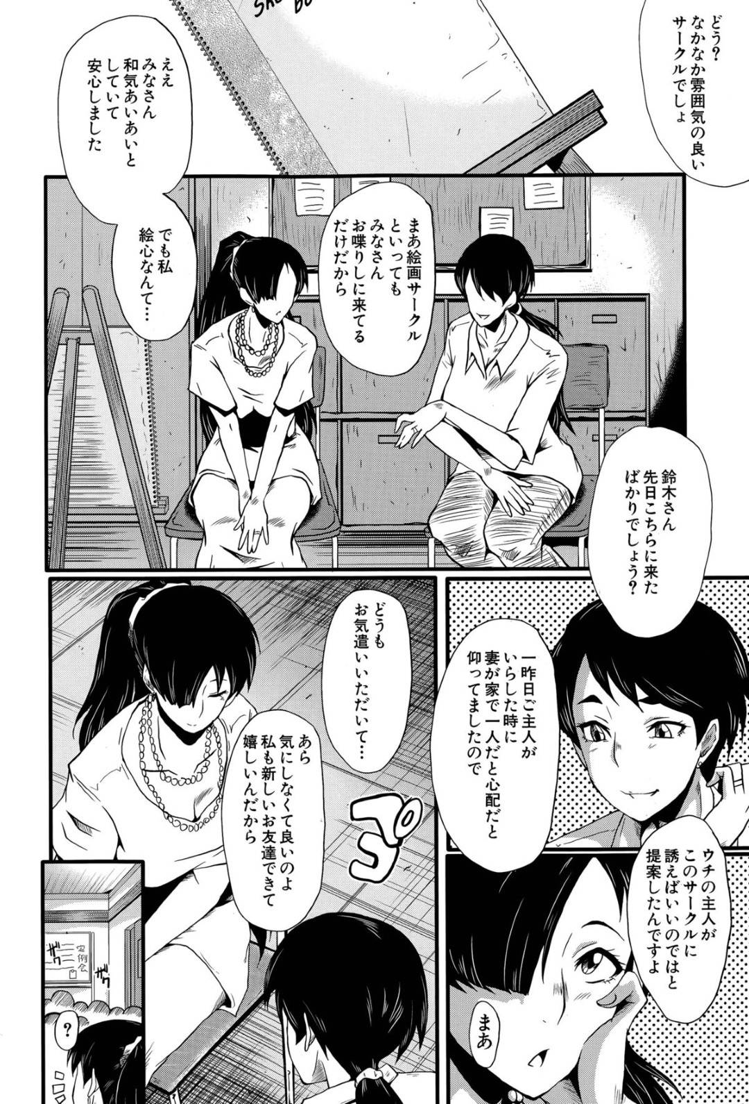 【エロ漫画】鬼畜な若い男に調教されちゃう人妻二人…逆レイプにフェラしたりしてド変態なトロ顔の中出しセックスで寝取られちゃう！【SINK：妻を遊ぶ SIDE：B-1】